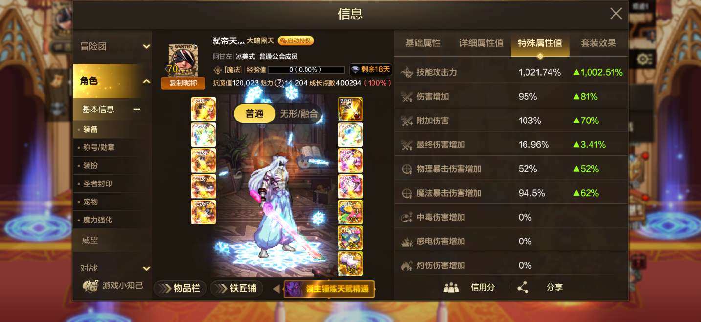 实名:可二次实名 主职业:阿修罗 冥域天空...