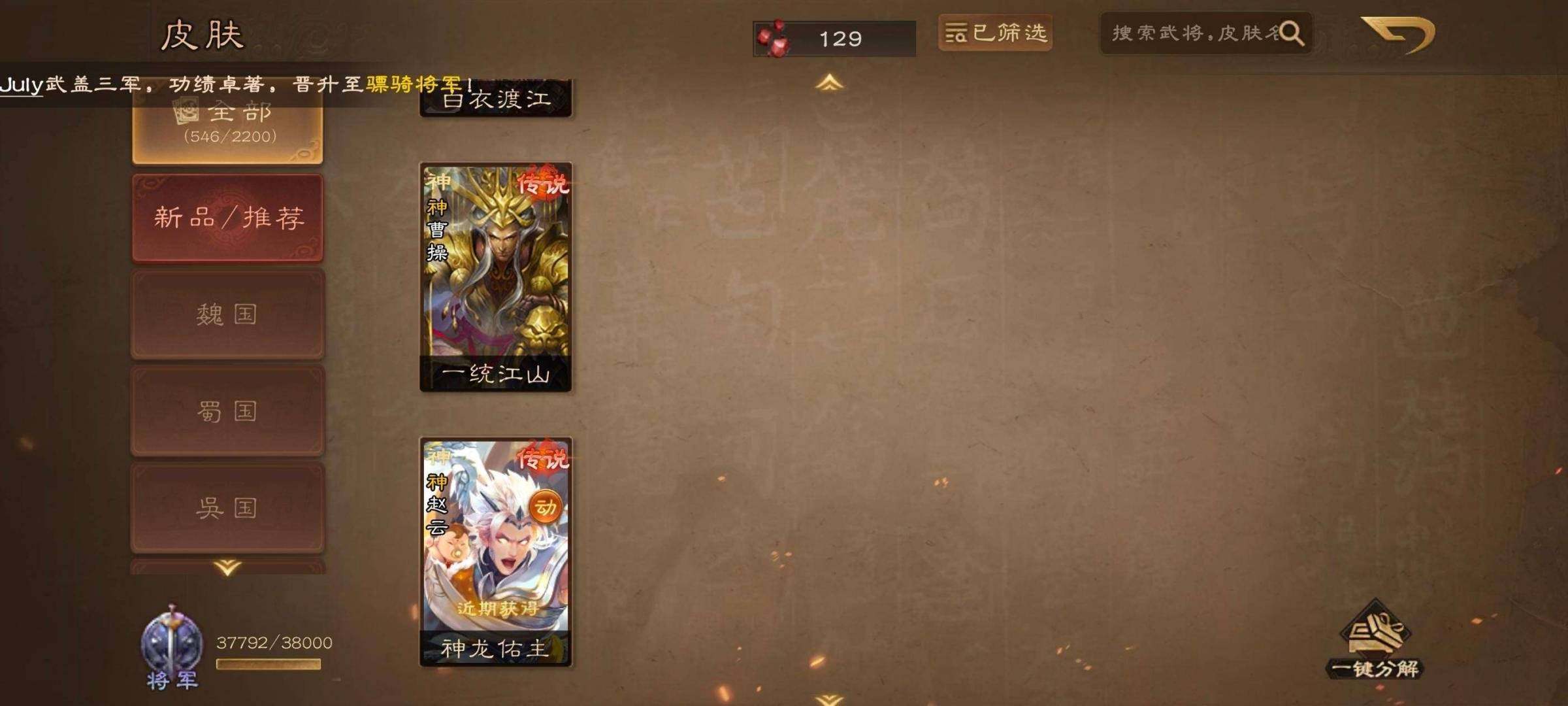 卖家说:三国杀OL活绑魔吕布族荀莳1w元宝...