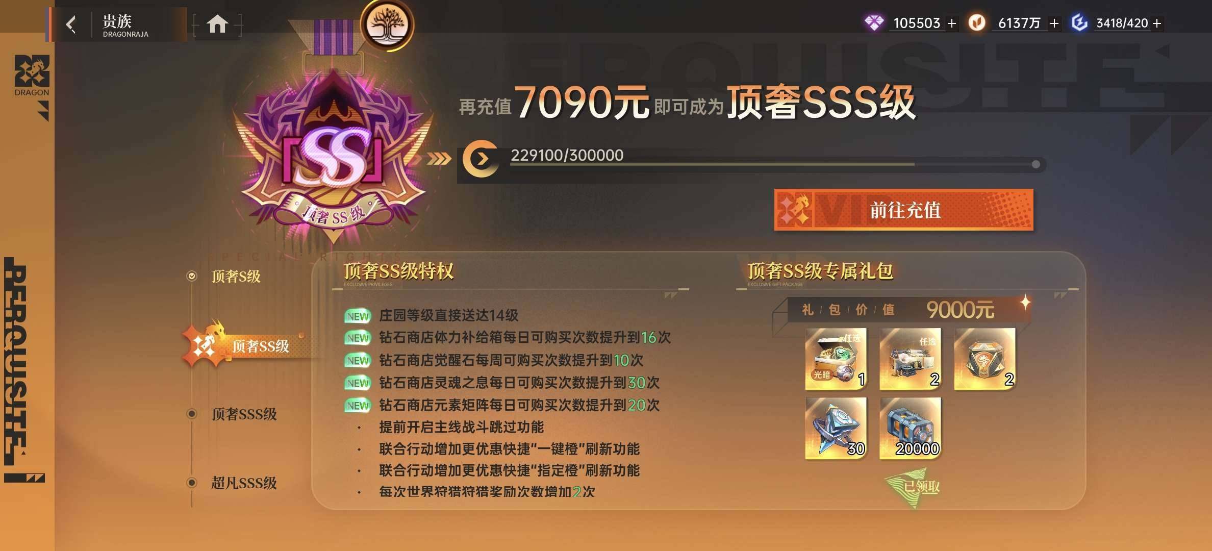 贵族等级:顶奢SS级 小队评级:辰耀 血统...