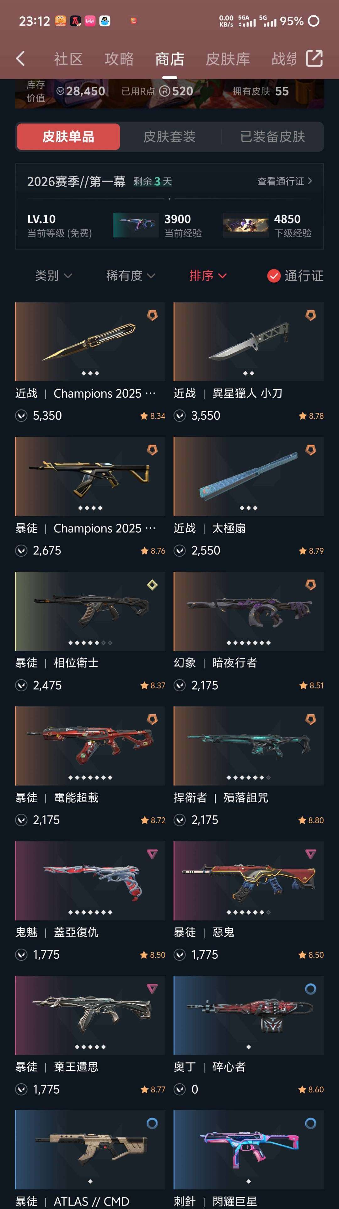 白银 库存价值:28450 相位卫士 暴徒...