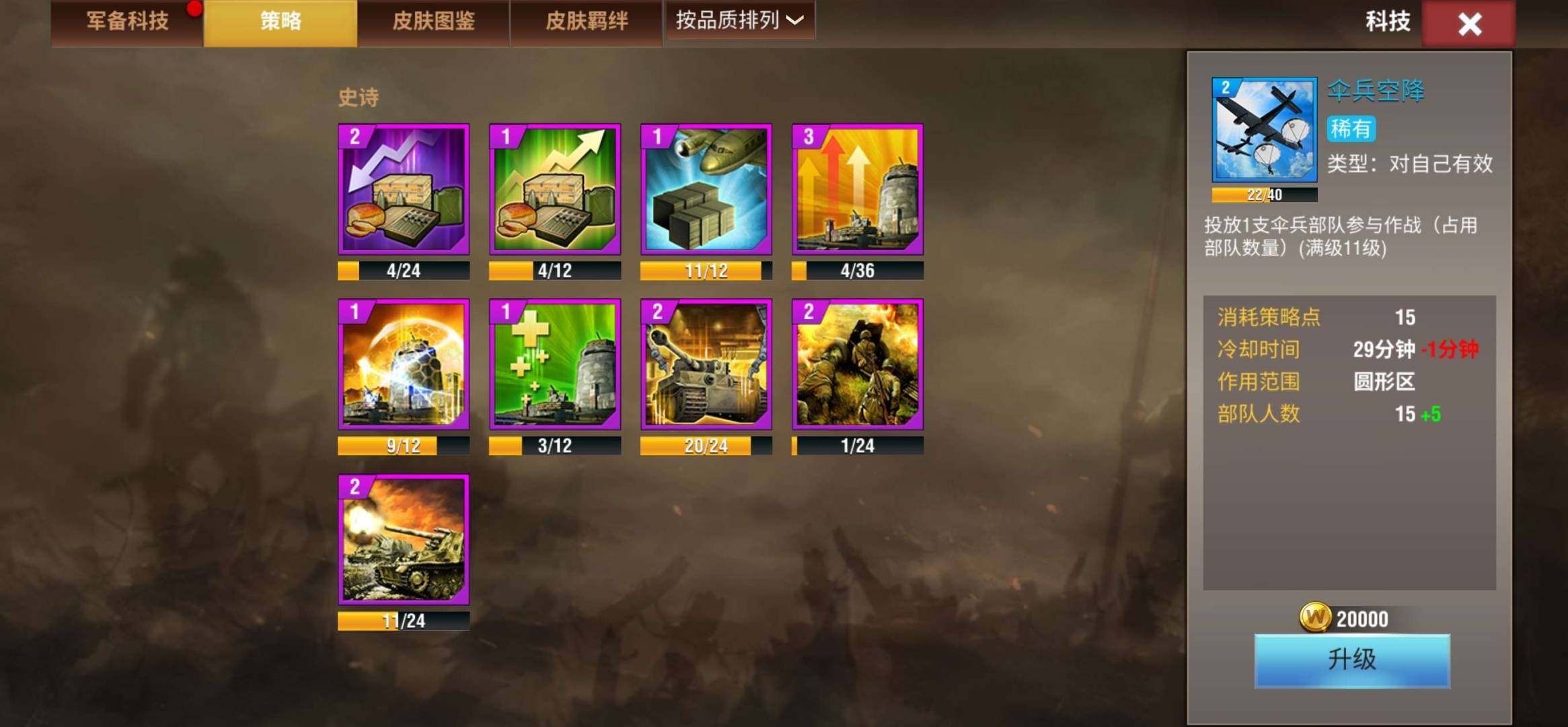 卖家说:四虎五突带官，高策略神策