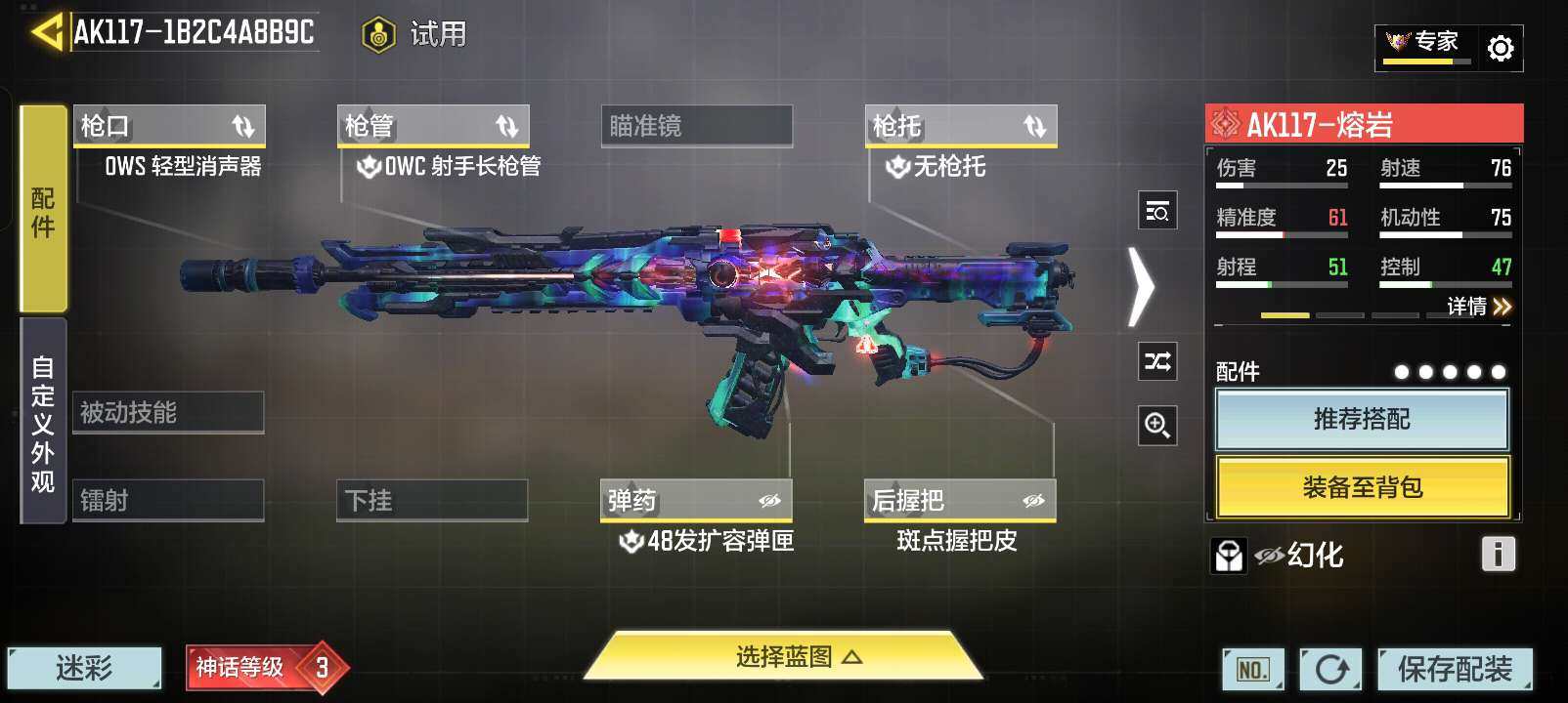 神话枪械数量:1 典藏枪械数量:0 传说枪...