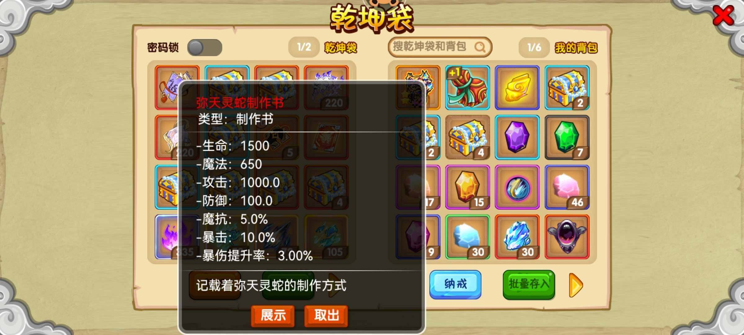 职业:敖玥 真灵数量:3 流月赤金蟒 卖家...