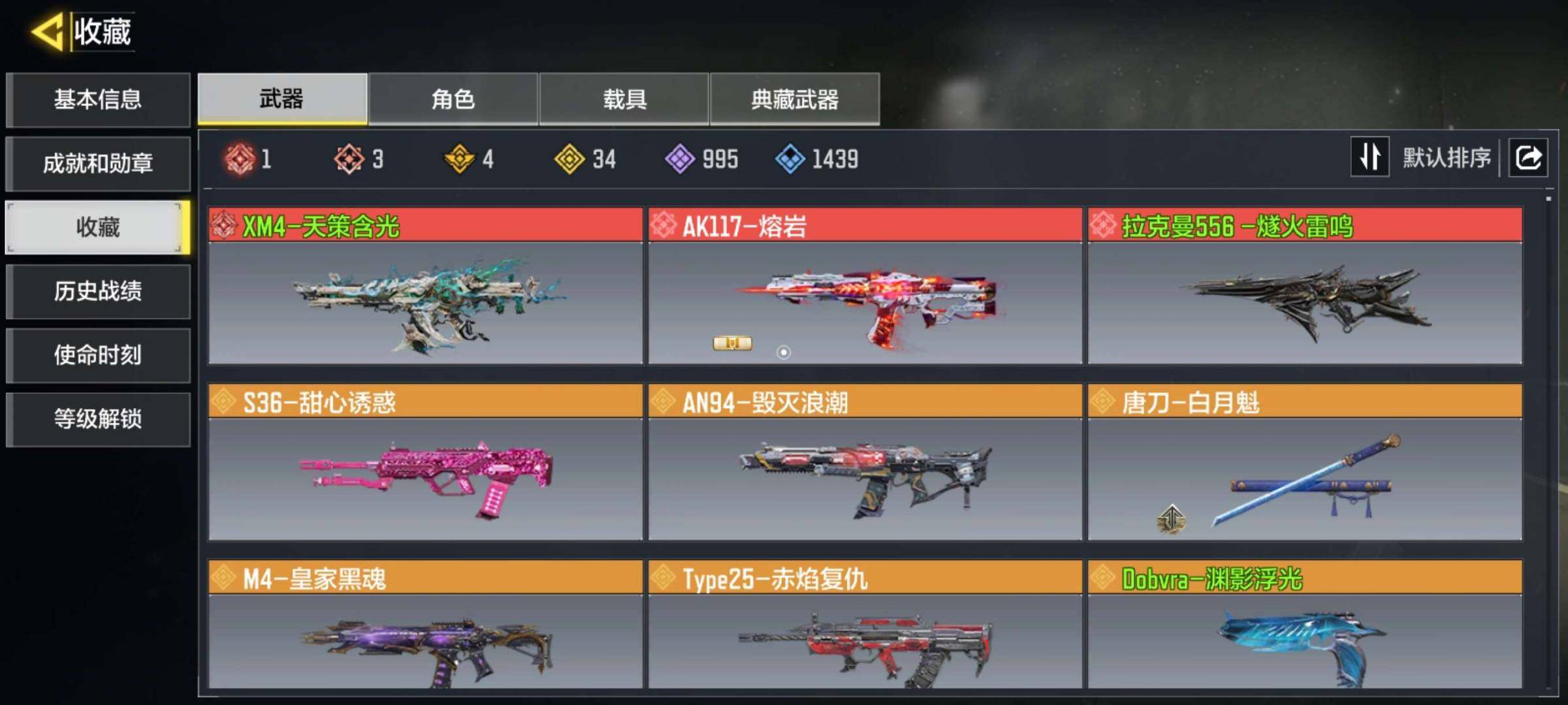 神话枪械数量:3 典藏枪械数量:4 传说枪...