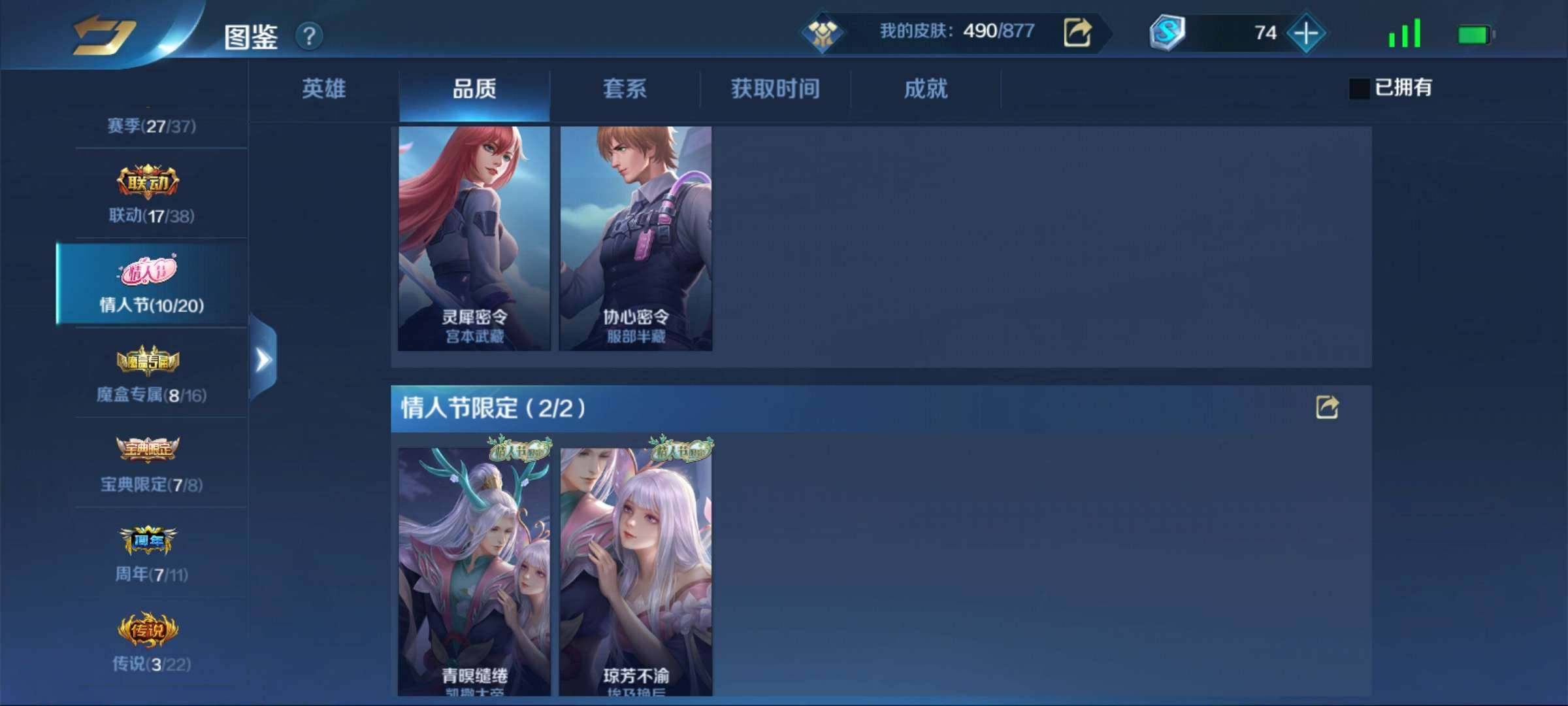 卖家说:多联动v10，490皮肤号