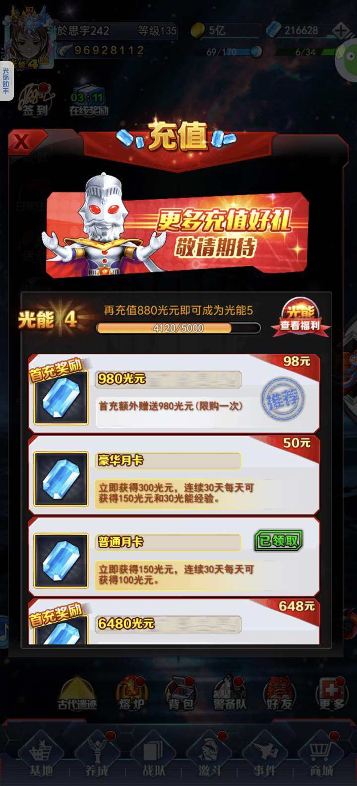 卖家说:有终身卡，二十一万光源，有月卡，豪...