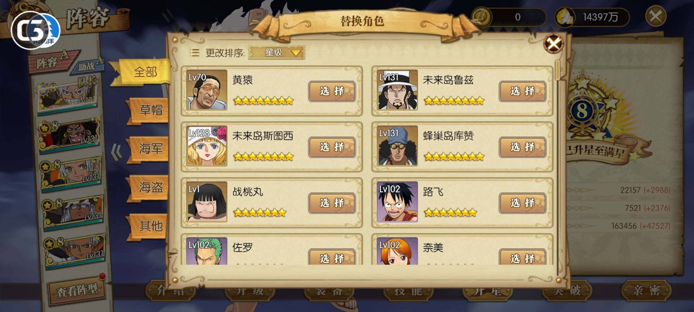 卖家说:航海王燃烧意志八星UR尼卡路飞八星...