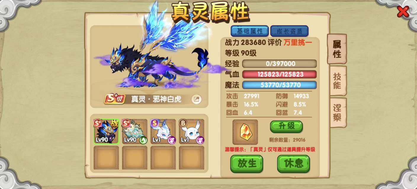 职业:沙僧 邪神白虎