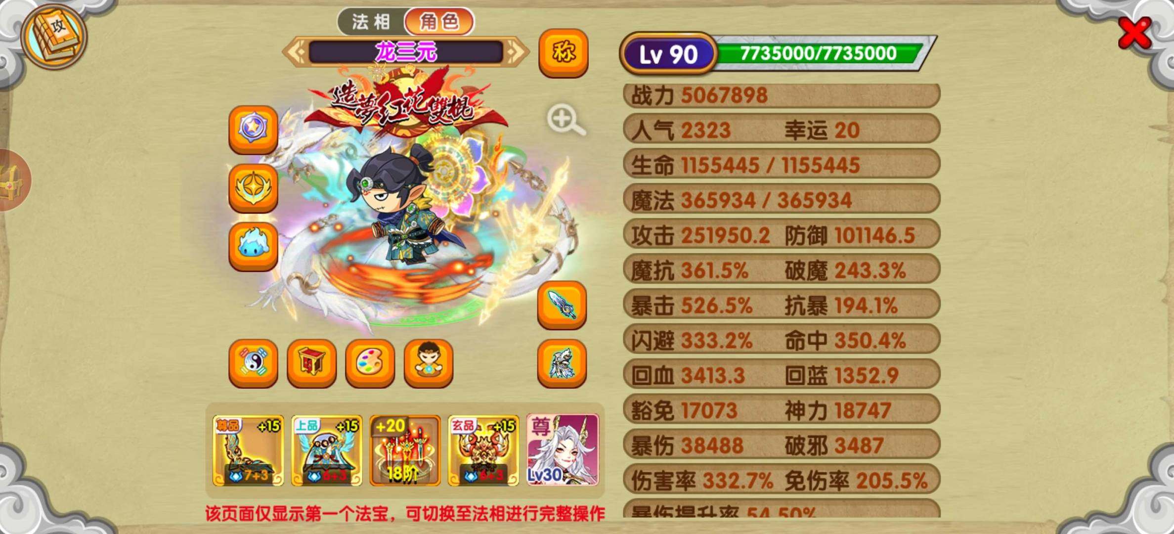 职业:沙僧 真灵数量:10 金玉貔貅，流月...