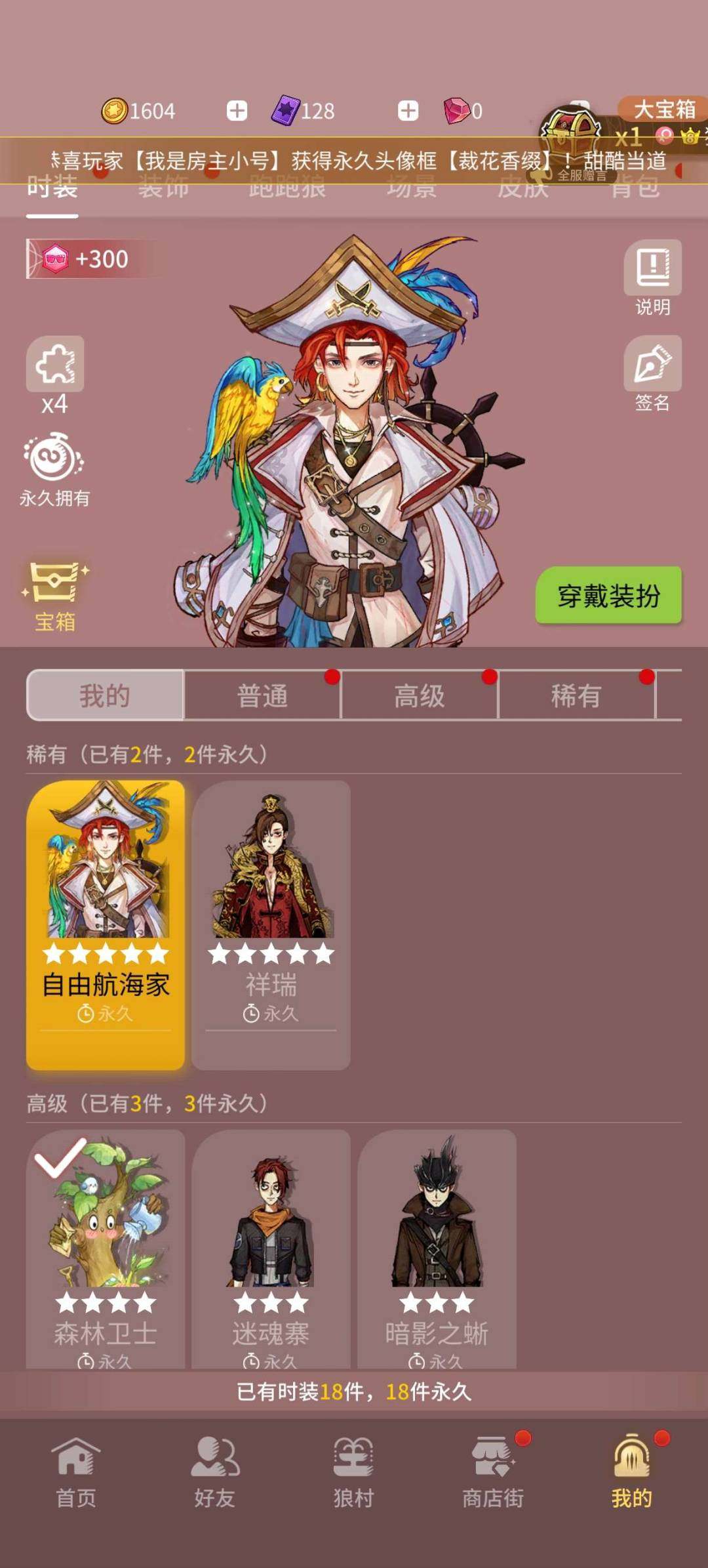 卖家说:2五星1四星森林卫士改名卡装饰全