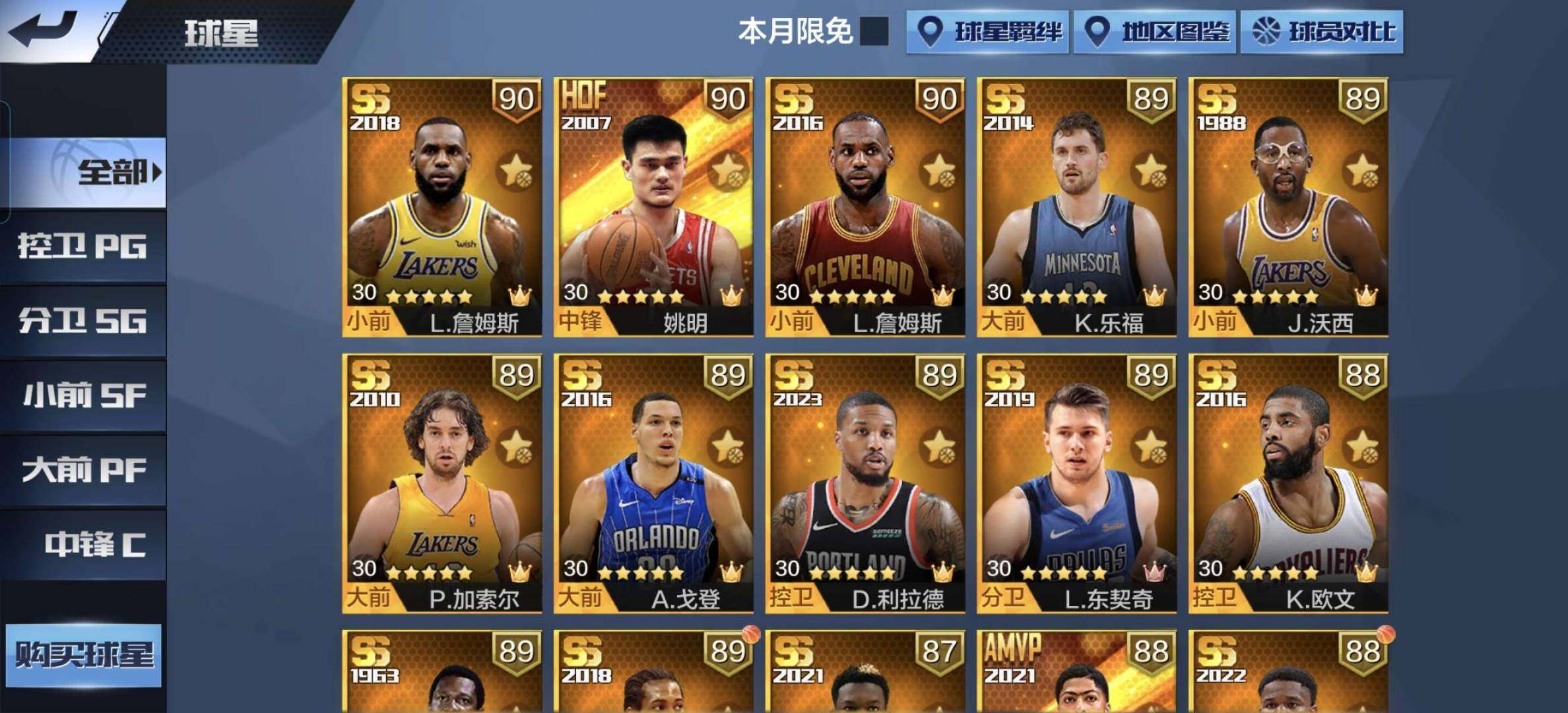 卖家说:16詹，18詹，姚明，扣篮戈登，乐...