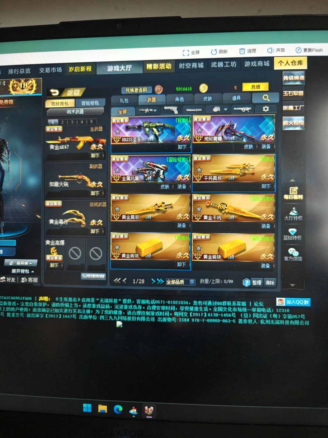 卖家说:账号为QQ游戏里的生死狙击，便宜卖了