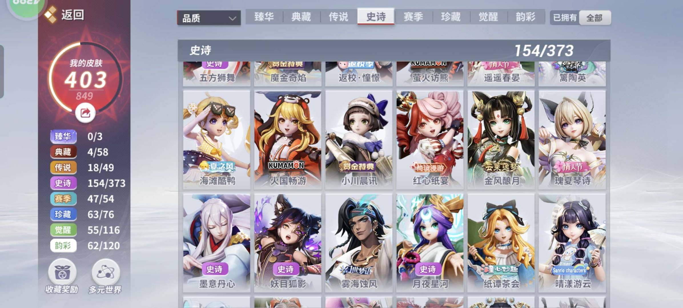 卖家说:按热门皮肤：日和坊三丽鸥｜按热门式...