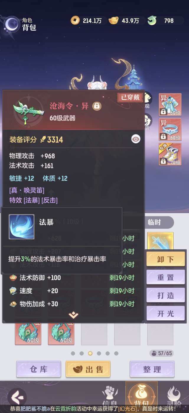 卖家说:卡69级5.65分六坐逍遥古灵
永...