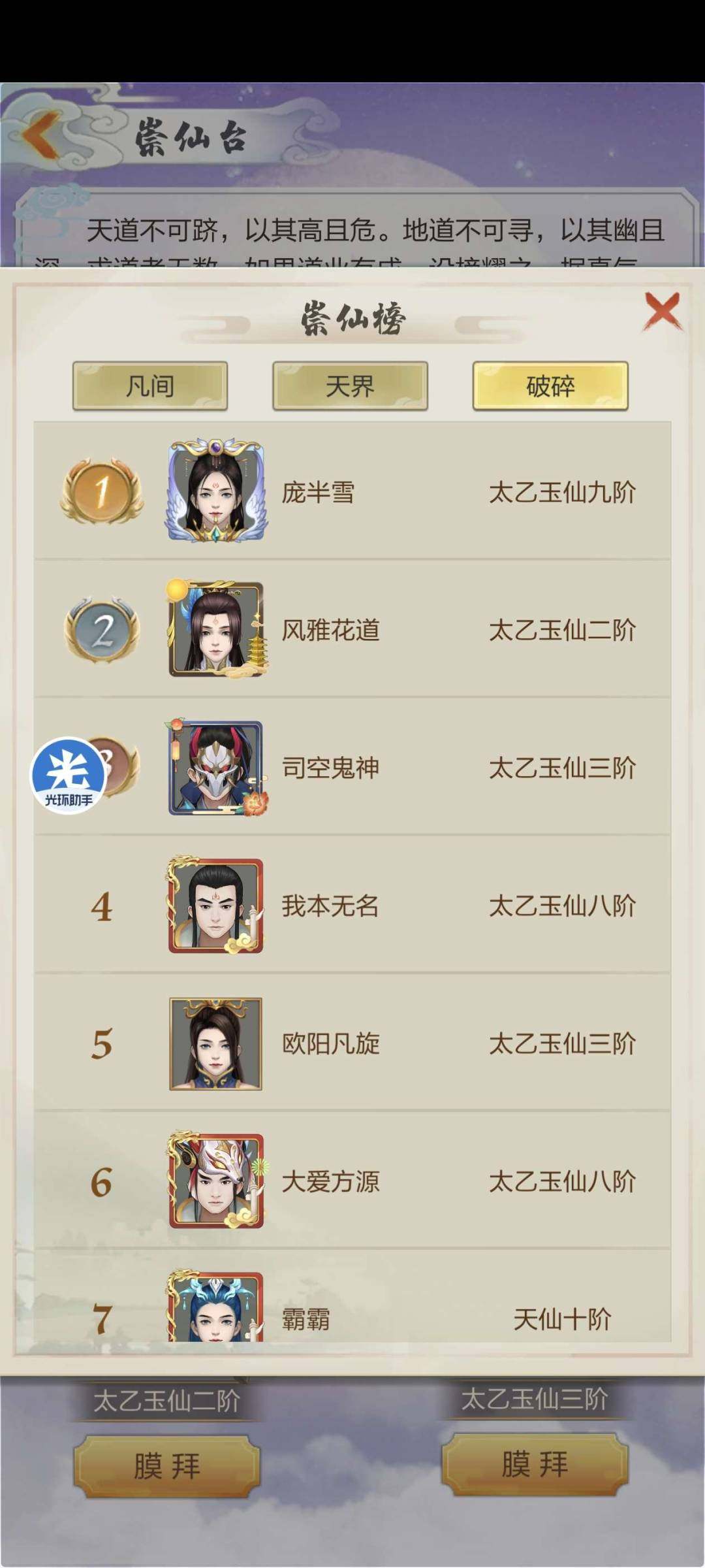 卖家说:全区第八破碎，现在榜第五，马上第四