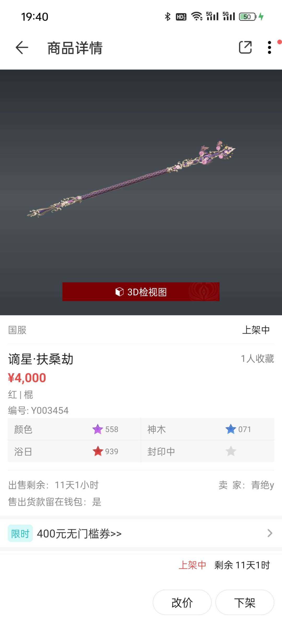 卖家说:三孔单红长棍，到手2000。