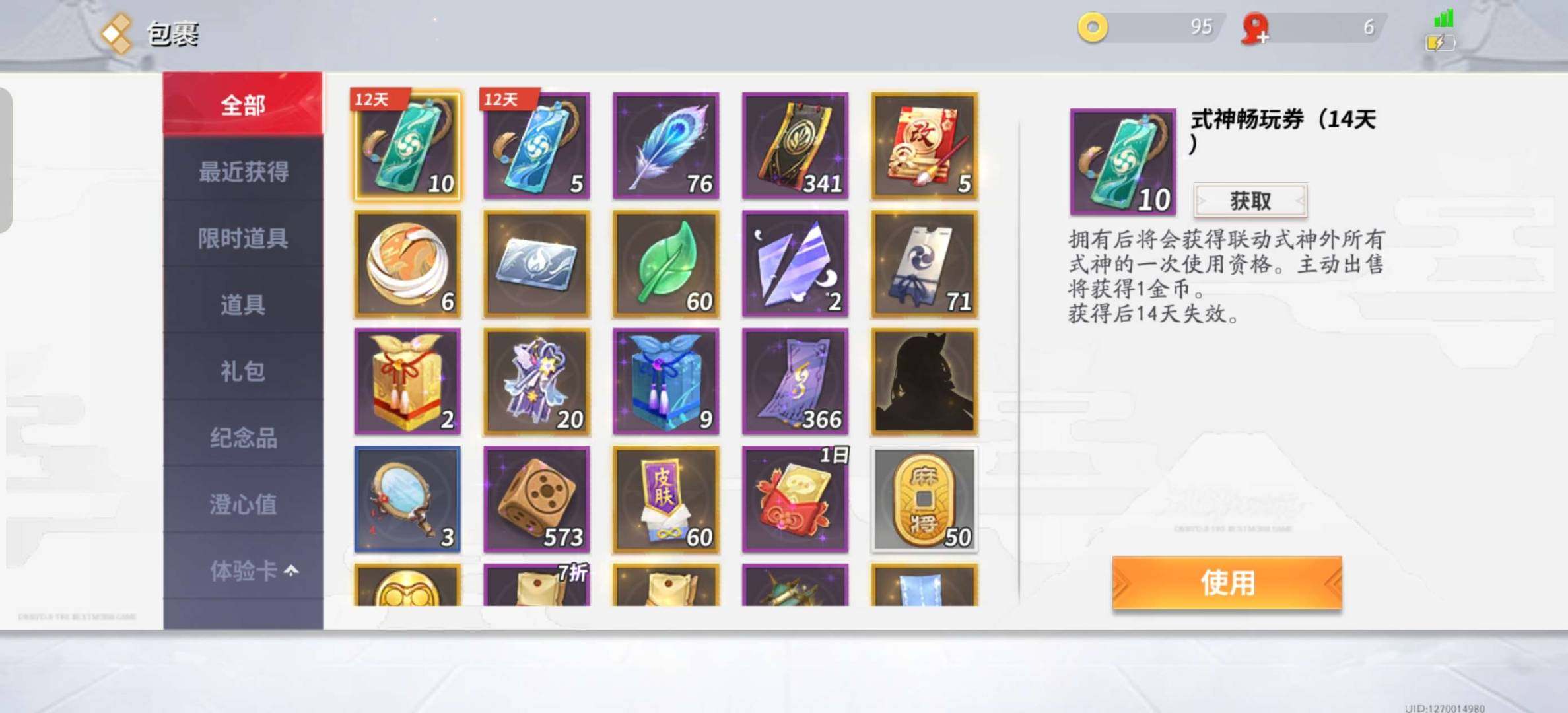 卖家说:决战平安京极品小号总皮肤57传说皮...