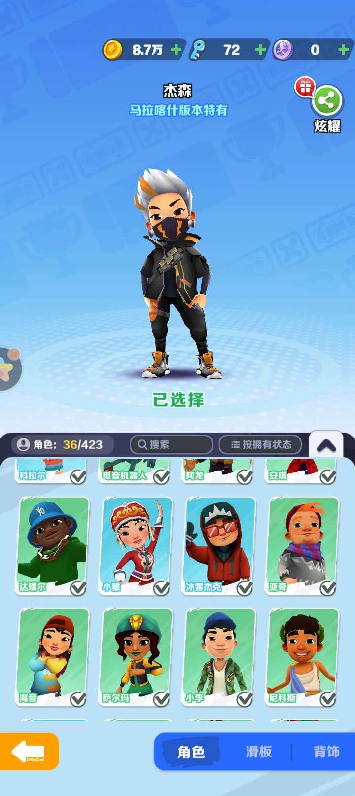 卖家说:👤 角色（共36个）
 
- 未来...