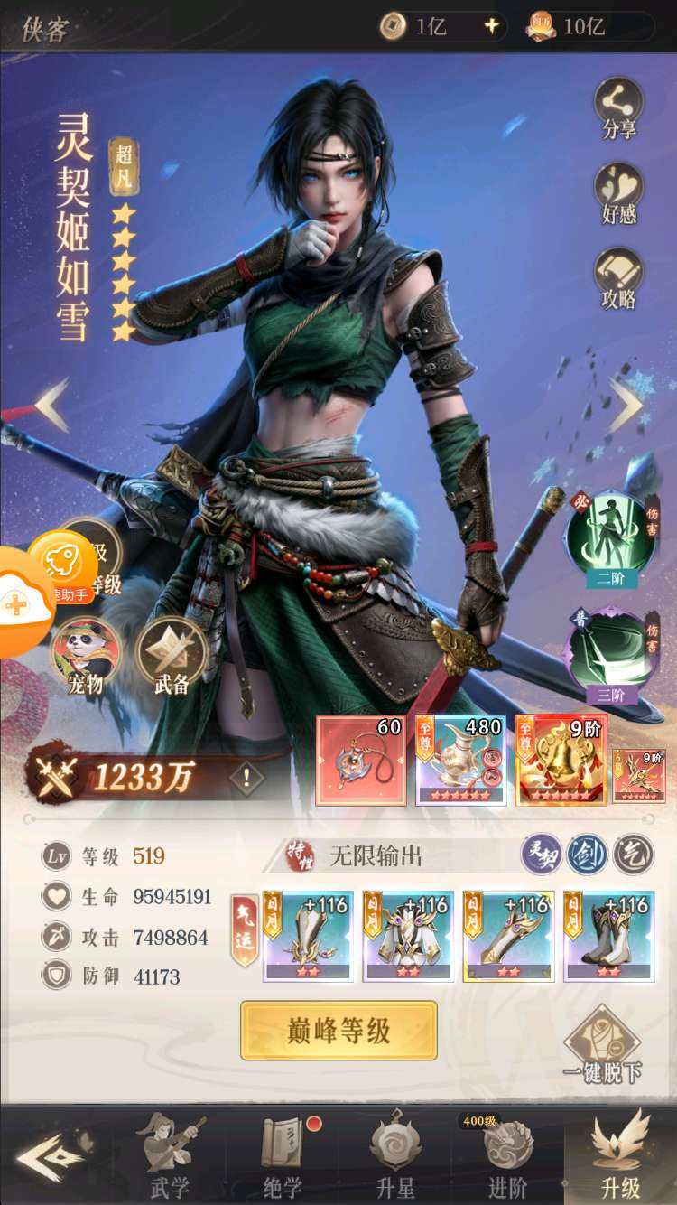 卖家说:至尊武器：龙弩 乱唐剑 琴 铃铛 ...