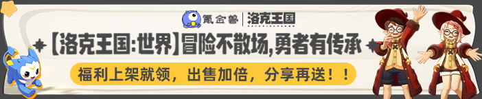 洛克王国世界开服活动来啦！