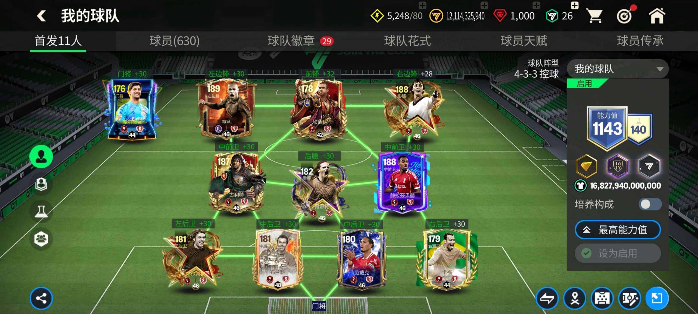 卖家说:FC足球世界全卡王阵容，附赠cfm...