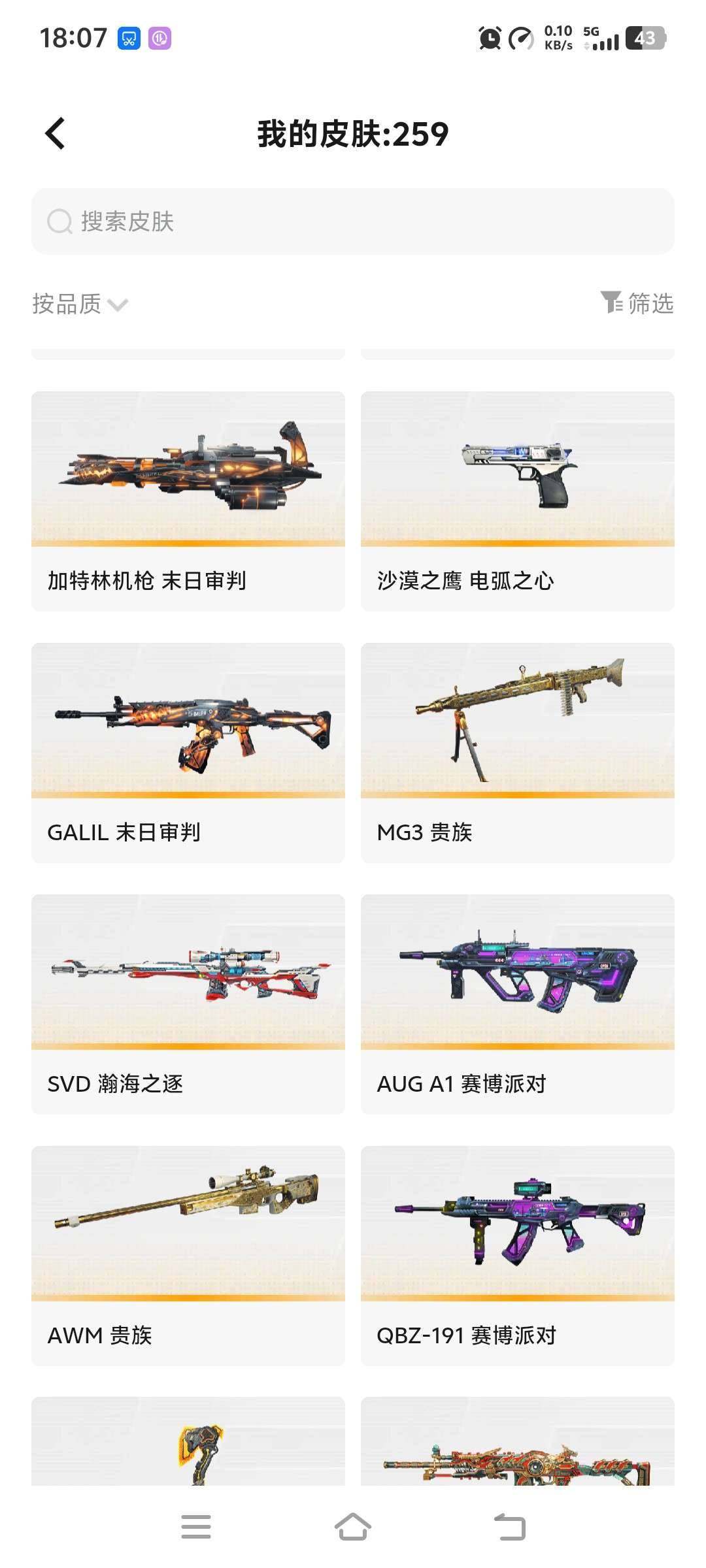 卖家说:不玩了 退坑 便宜出