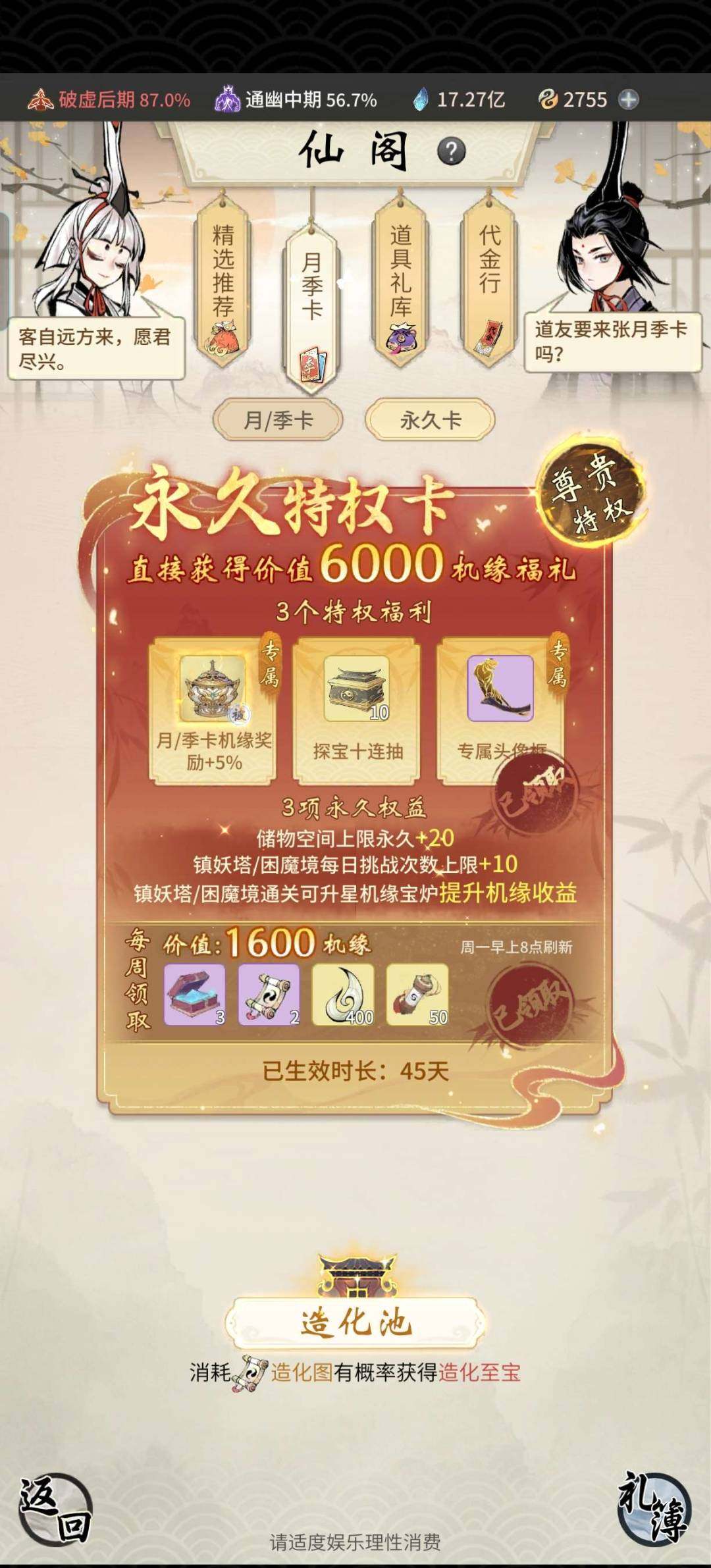 卖家说:一念斩神区低价出售，2个区服都可以...