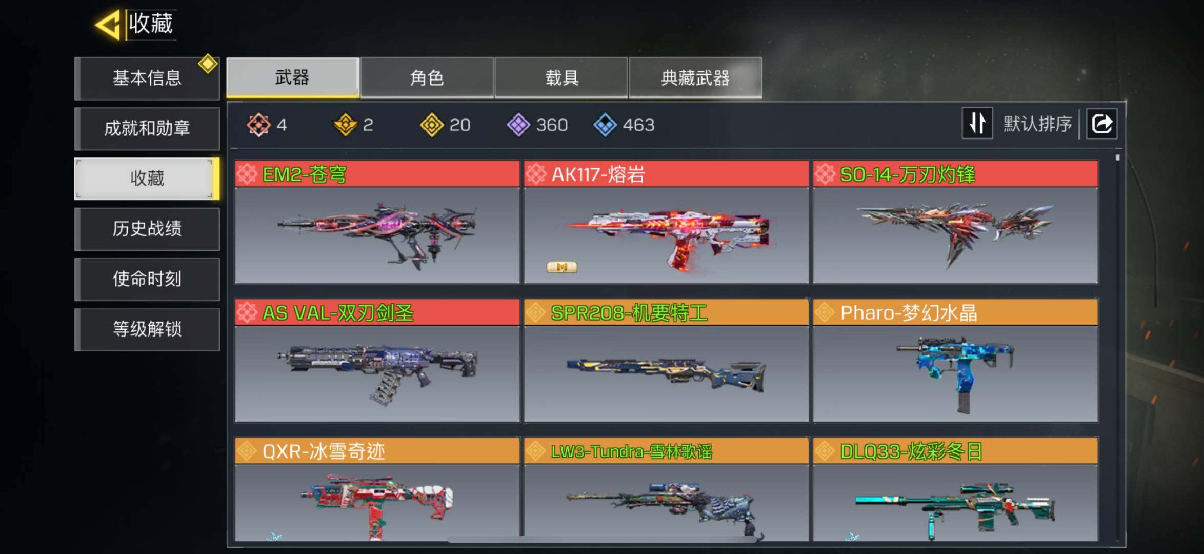 神话枪械数量:4 典藏枪械数量:2 传说枪...