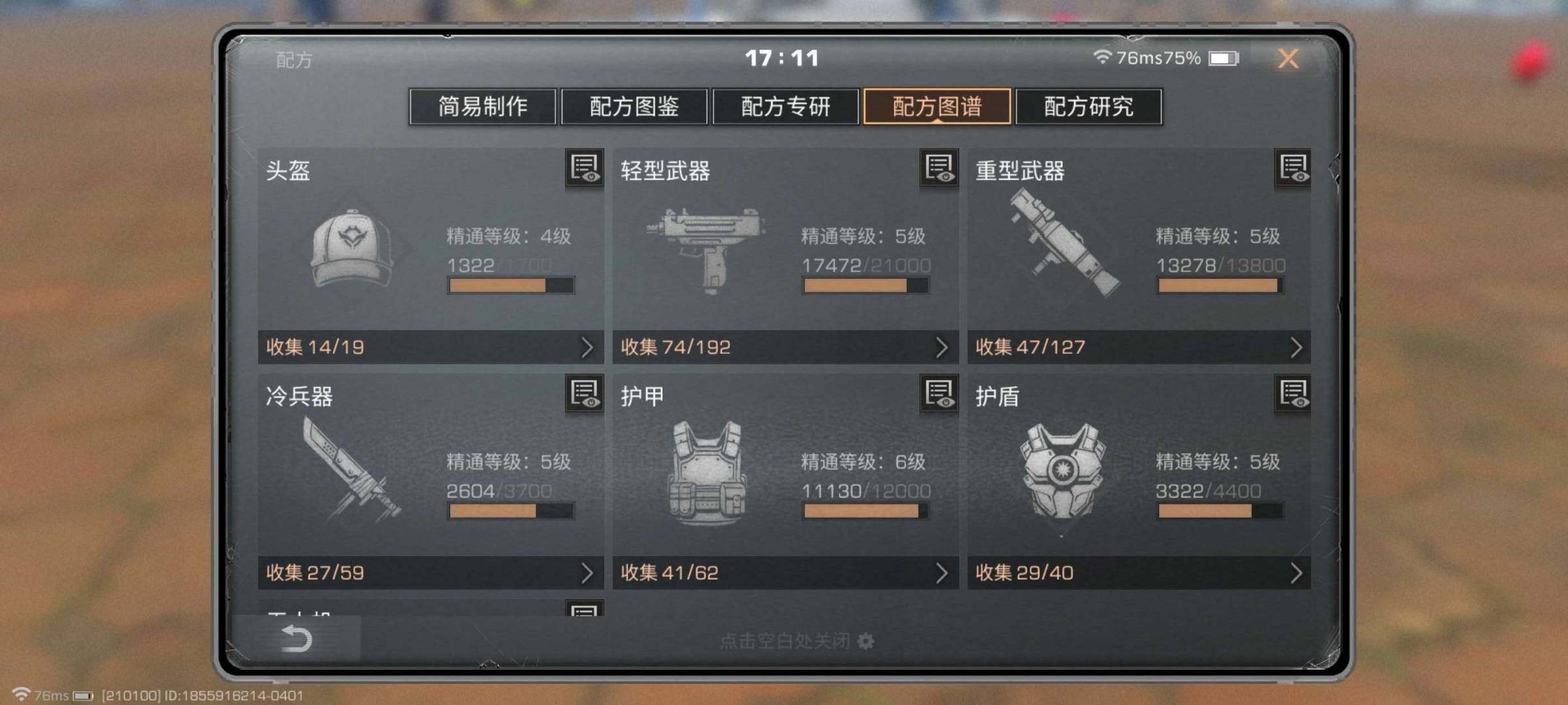 职业:步枪兵 卖家说:高庄金刀金枪金甲，高...