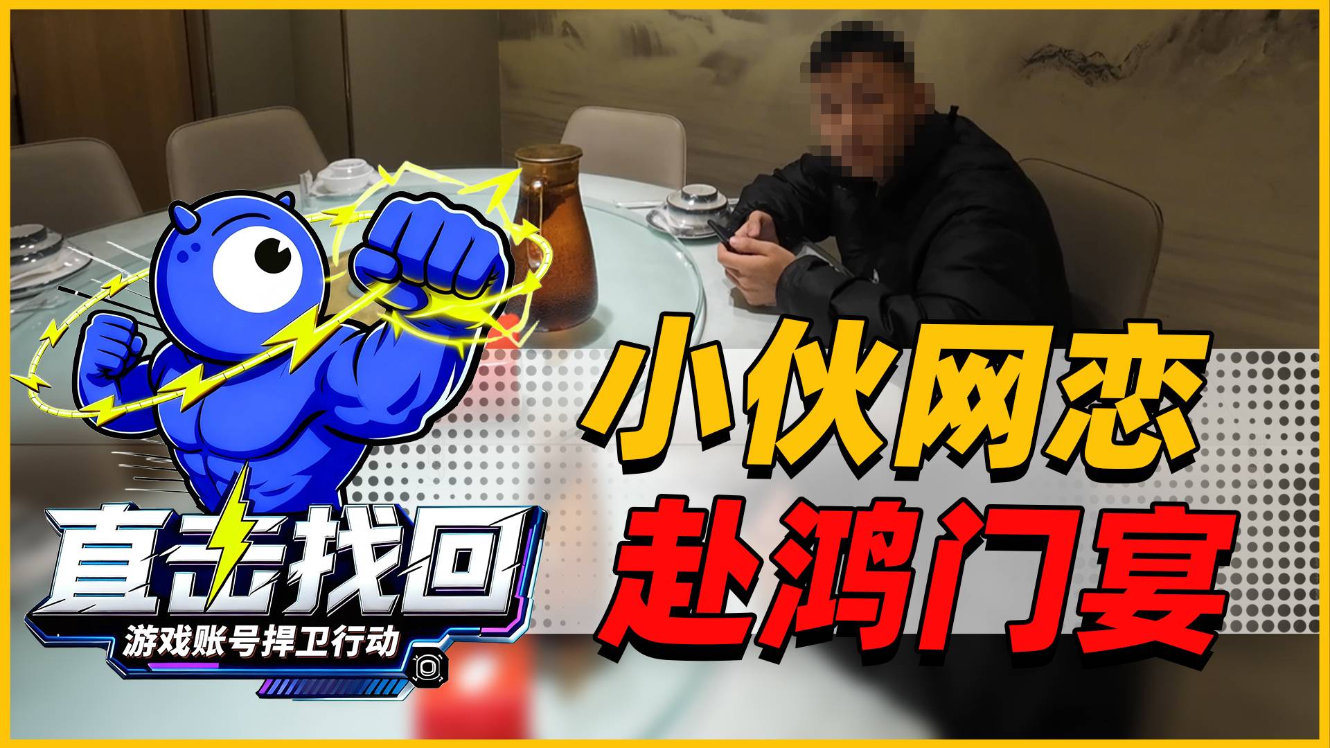 打击欺诈案例图片