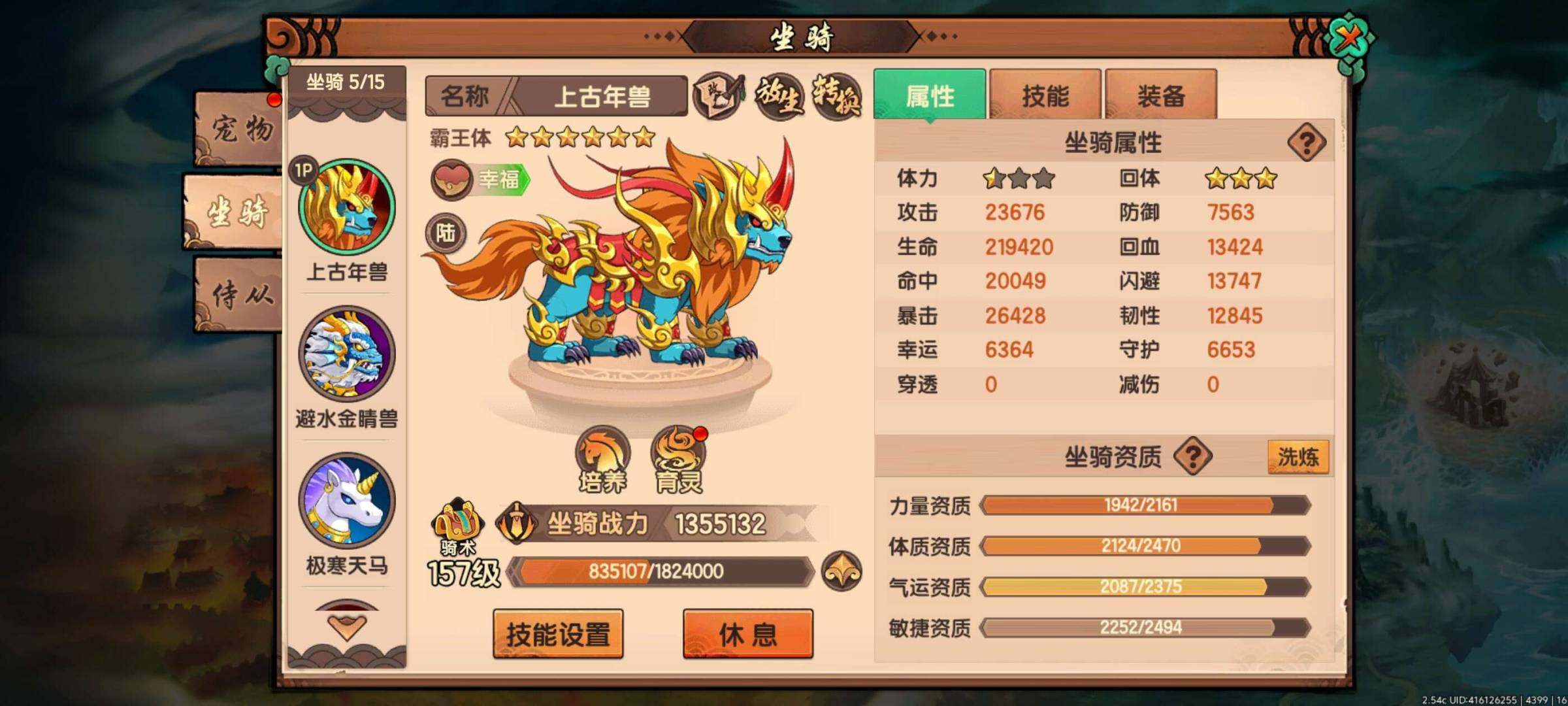 卖家说:V6 123W白龙 上古年兽 冥甲鼠王