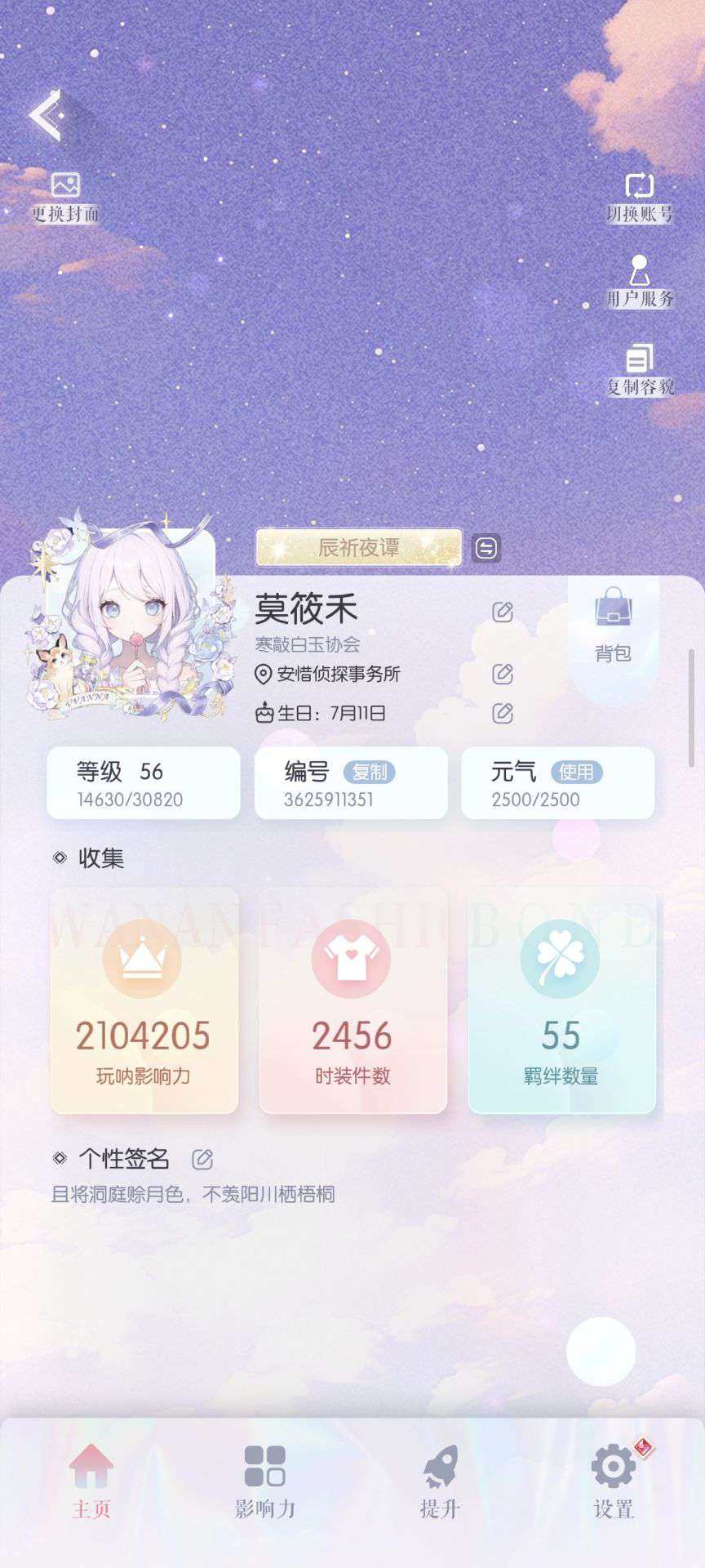 卖家说:56级25套6星 限定8套常驻6套...
