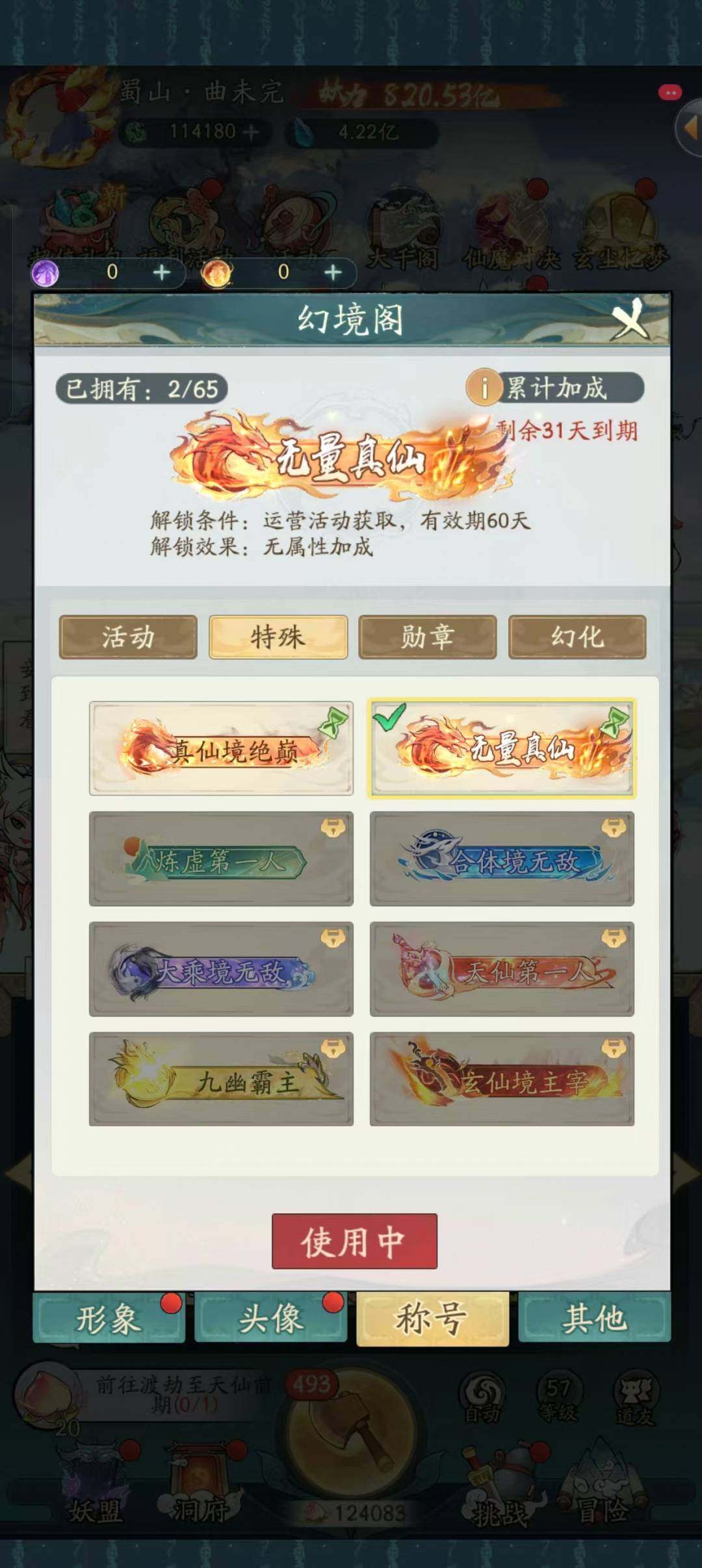 卖家说:江浮山820亿 卡真仙 万界第一 ...