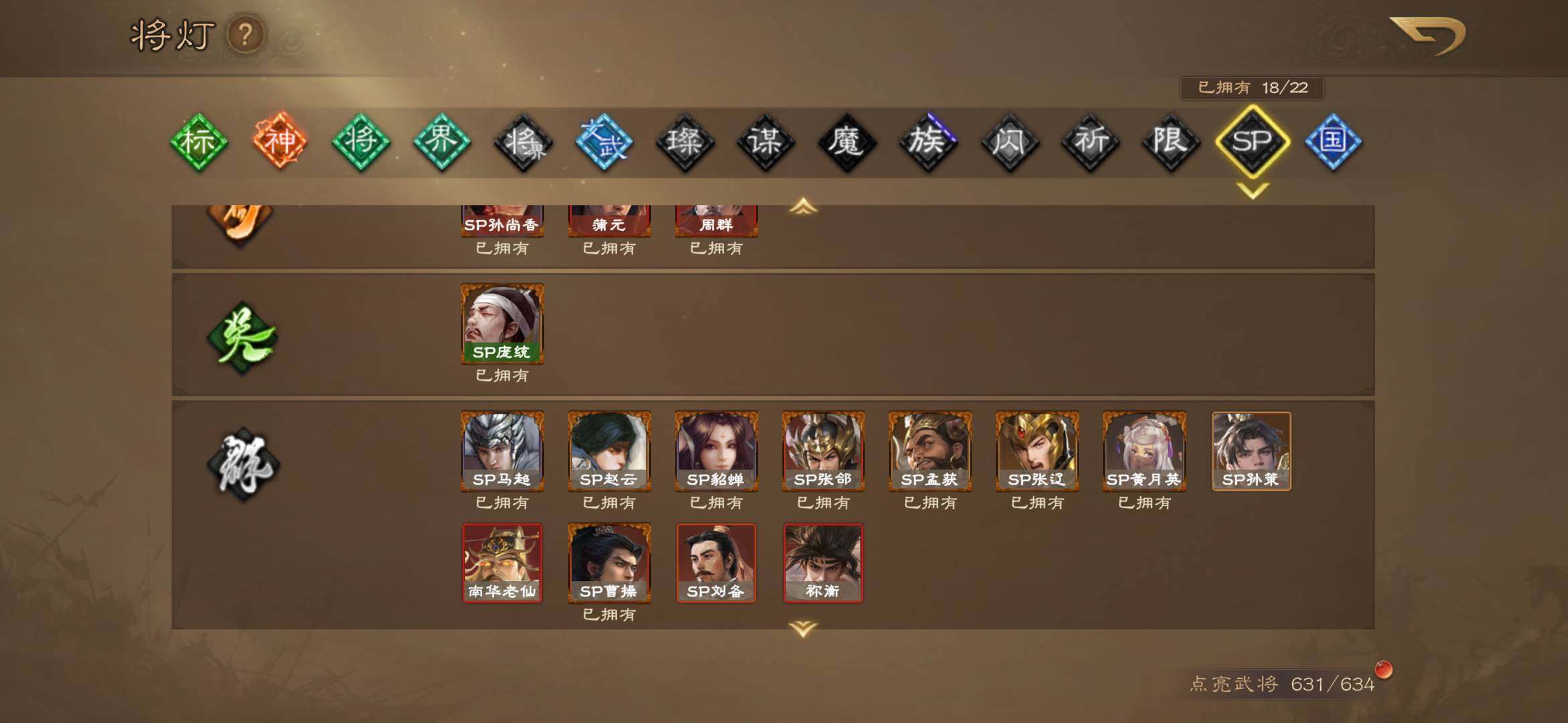 卖家说:484将，有蒲元周群神张角 夏侯玄...