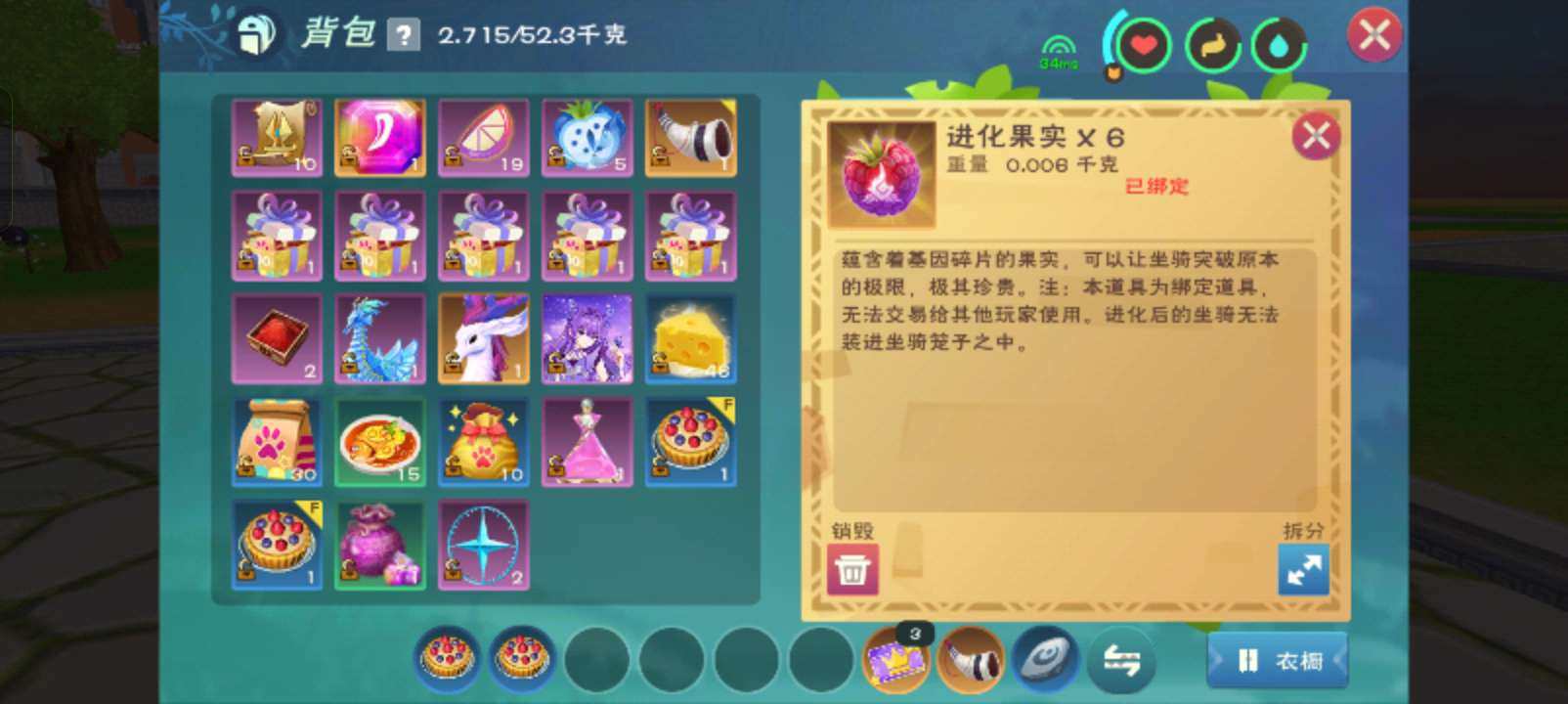 卖家说:进化果实，水滴多多，新区572