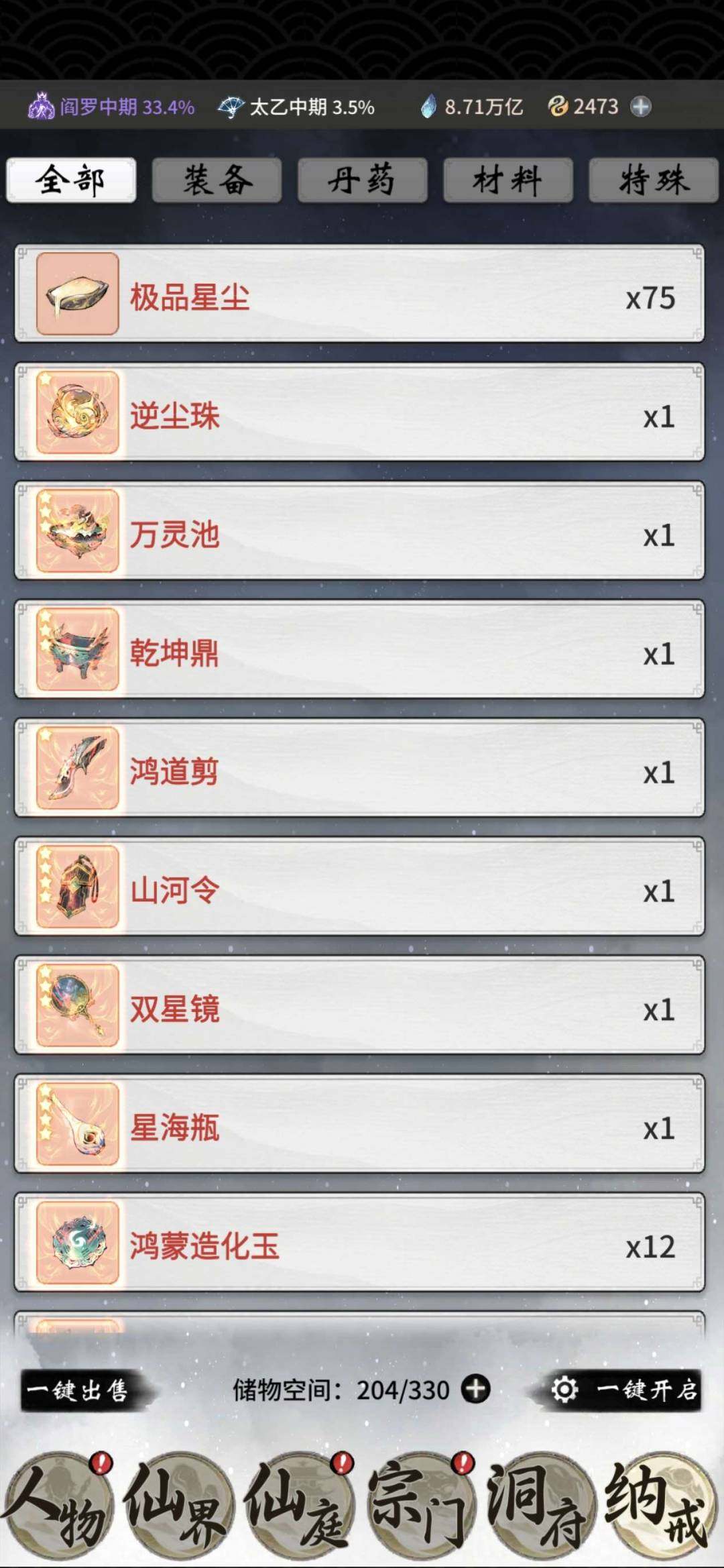 卖家说:大罗中期，八至宝