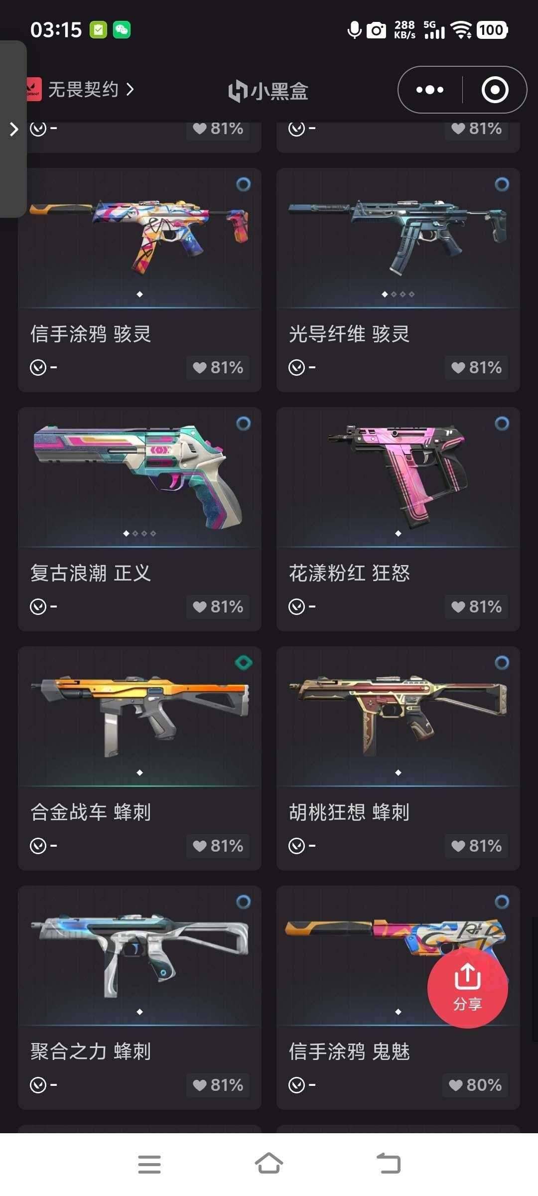 铂金 究极皮肤数:2 限定皮肤数:25 尊...