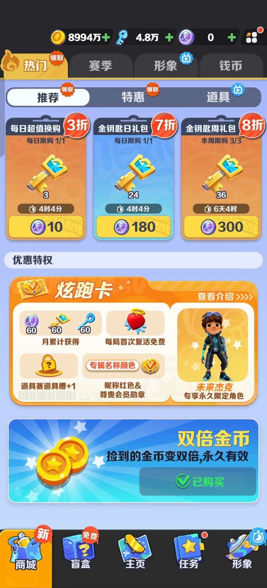 卖家说:地铁跑酷氪金号，低价出售