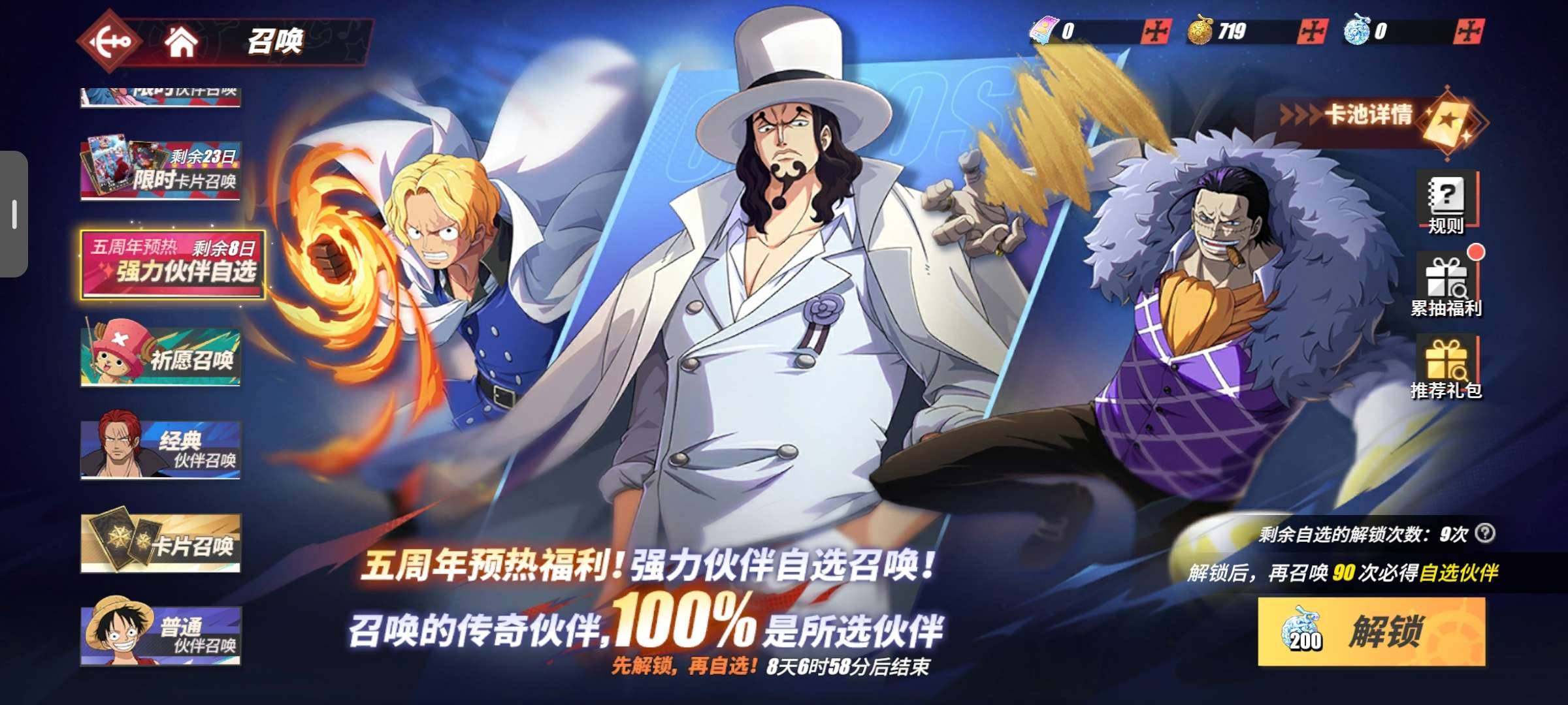 斩人魔·镰造，凯多，和之国·罗，新世界·甚...