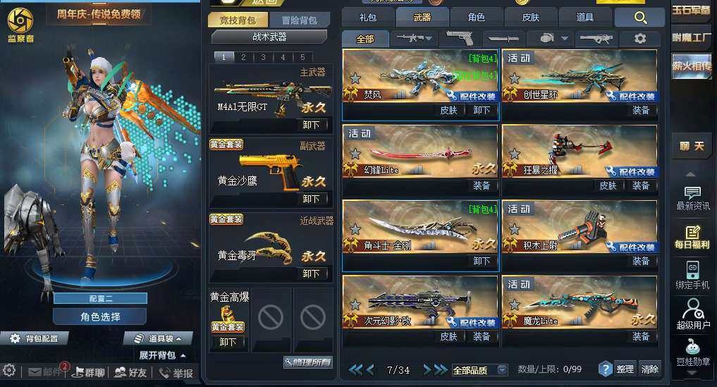 卖家说:V8无限GT屠魔天火使者