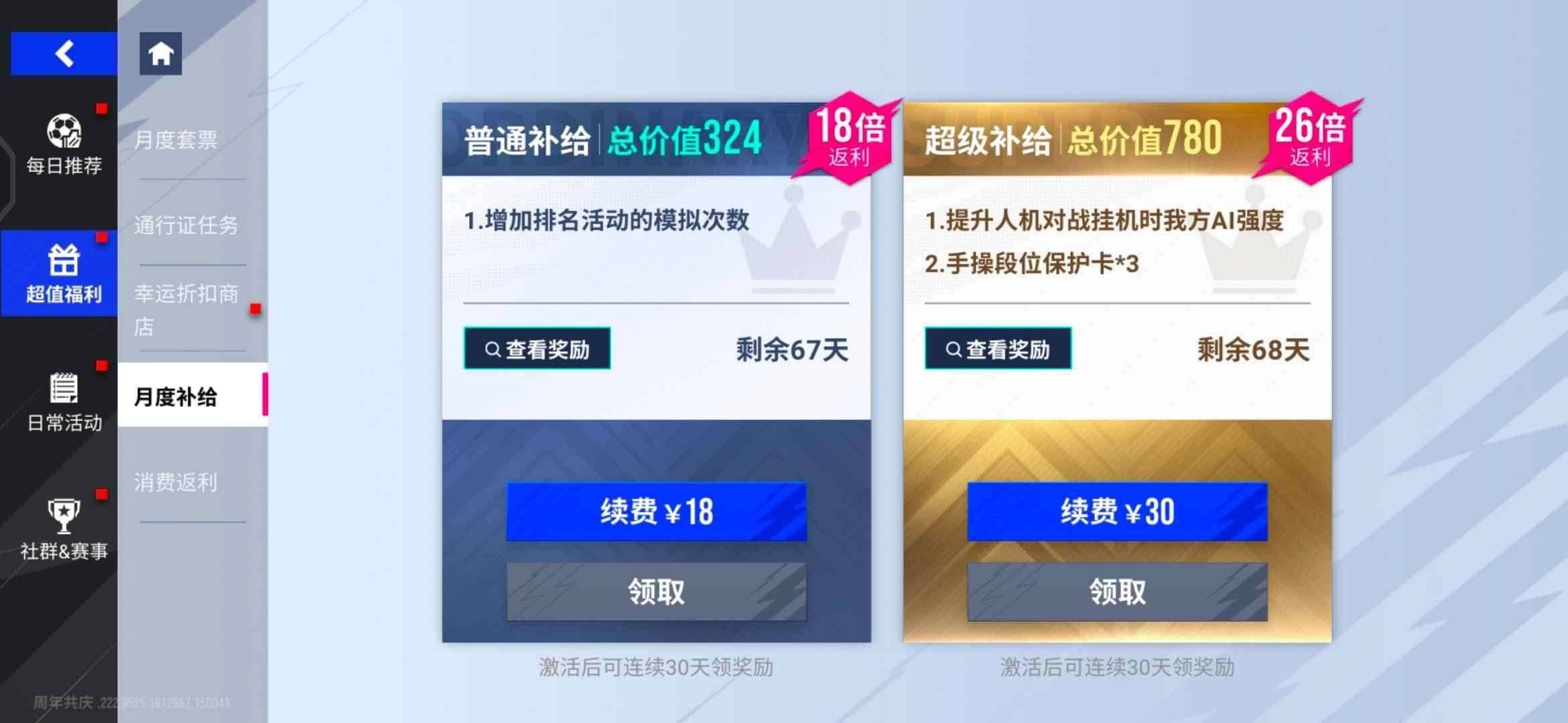 卖家说:绿茵信仰网易手机账号，月卡还有50...