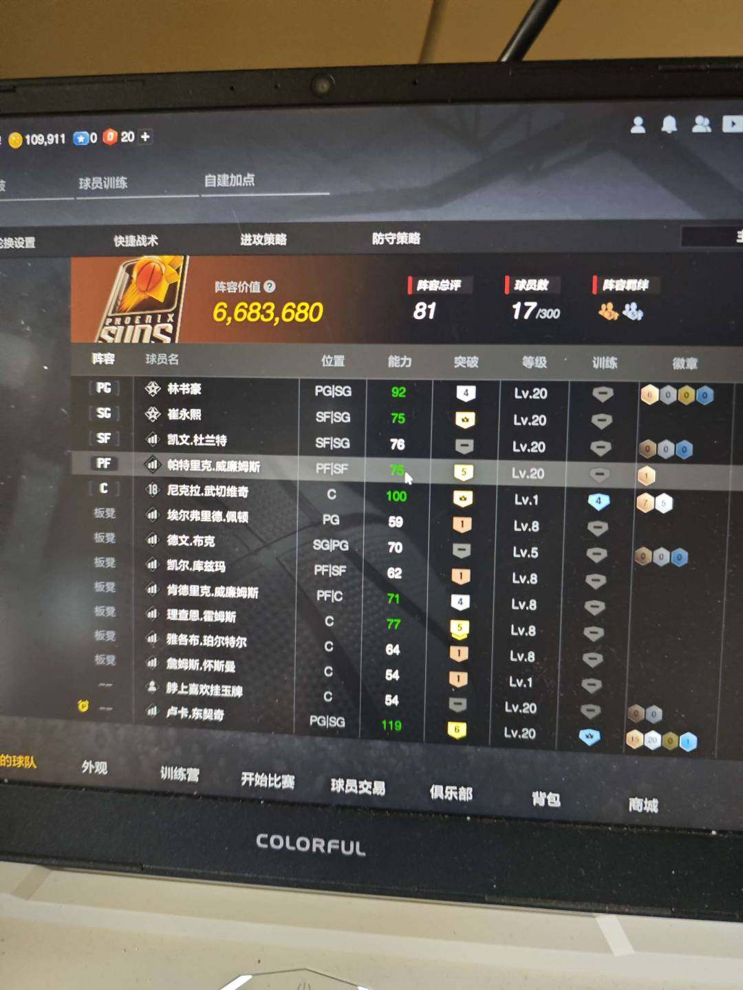 阵容价值(W):6683680 卖家说:林...
