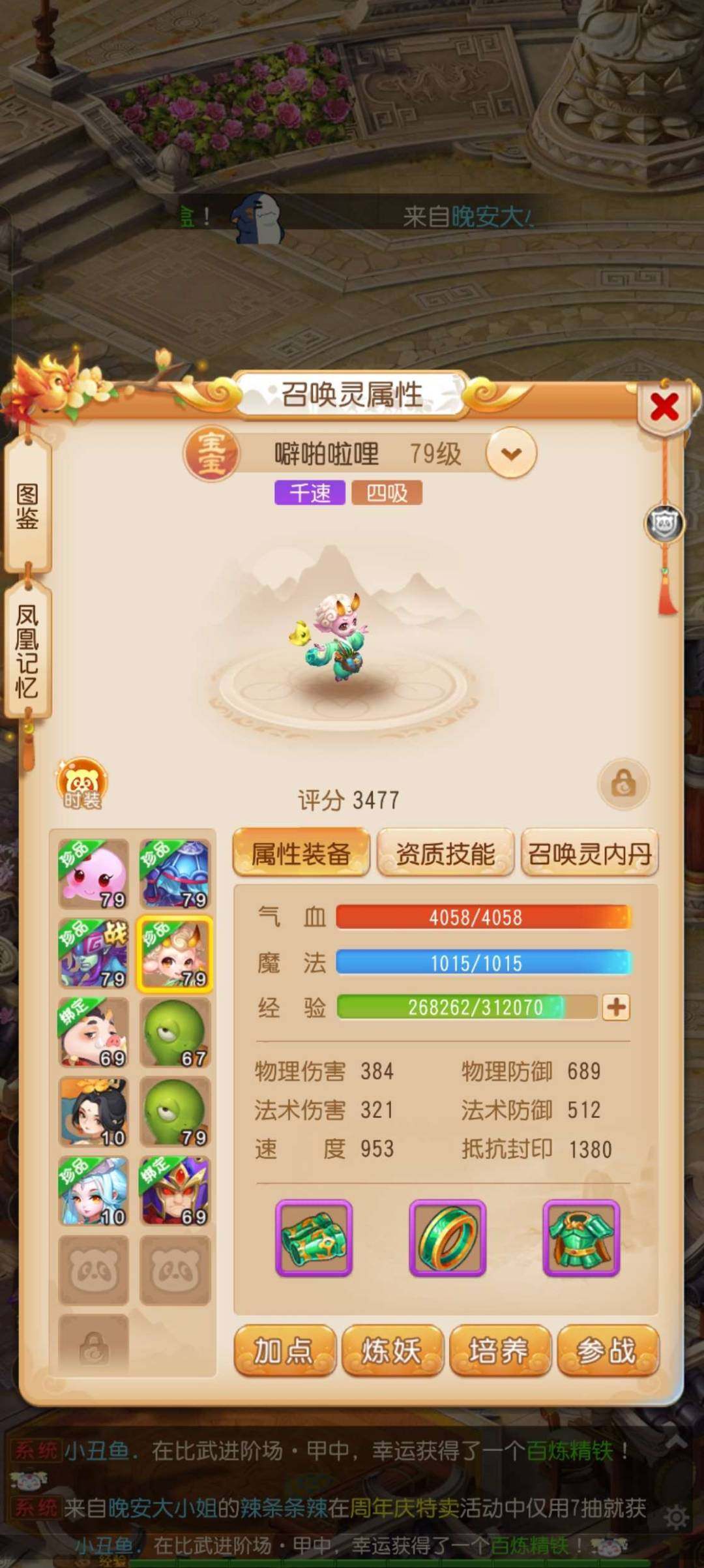 卖家说:成品69级普陀，二代红宠，神兽泡泡...