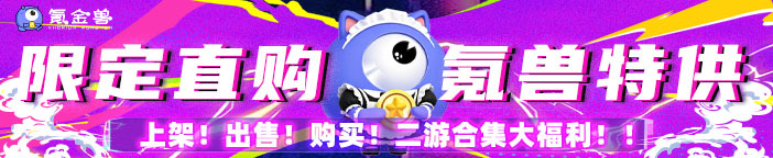 【限定直购，氪兽特供】二游活动大返利！