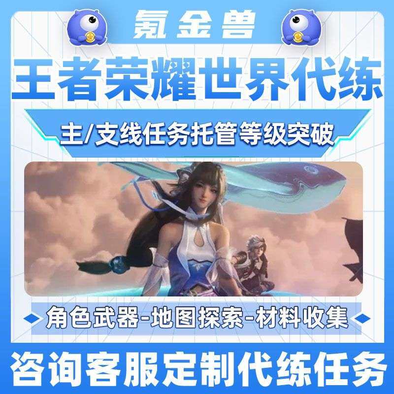 实名:不可二次实名 卖家说:【王者荣耀世界...