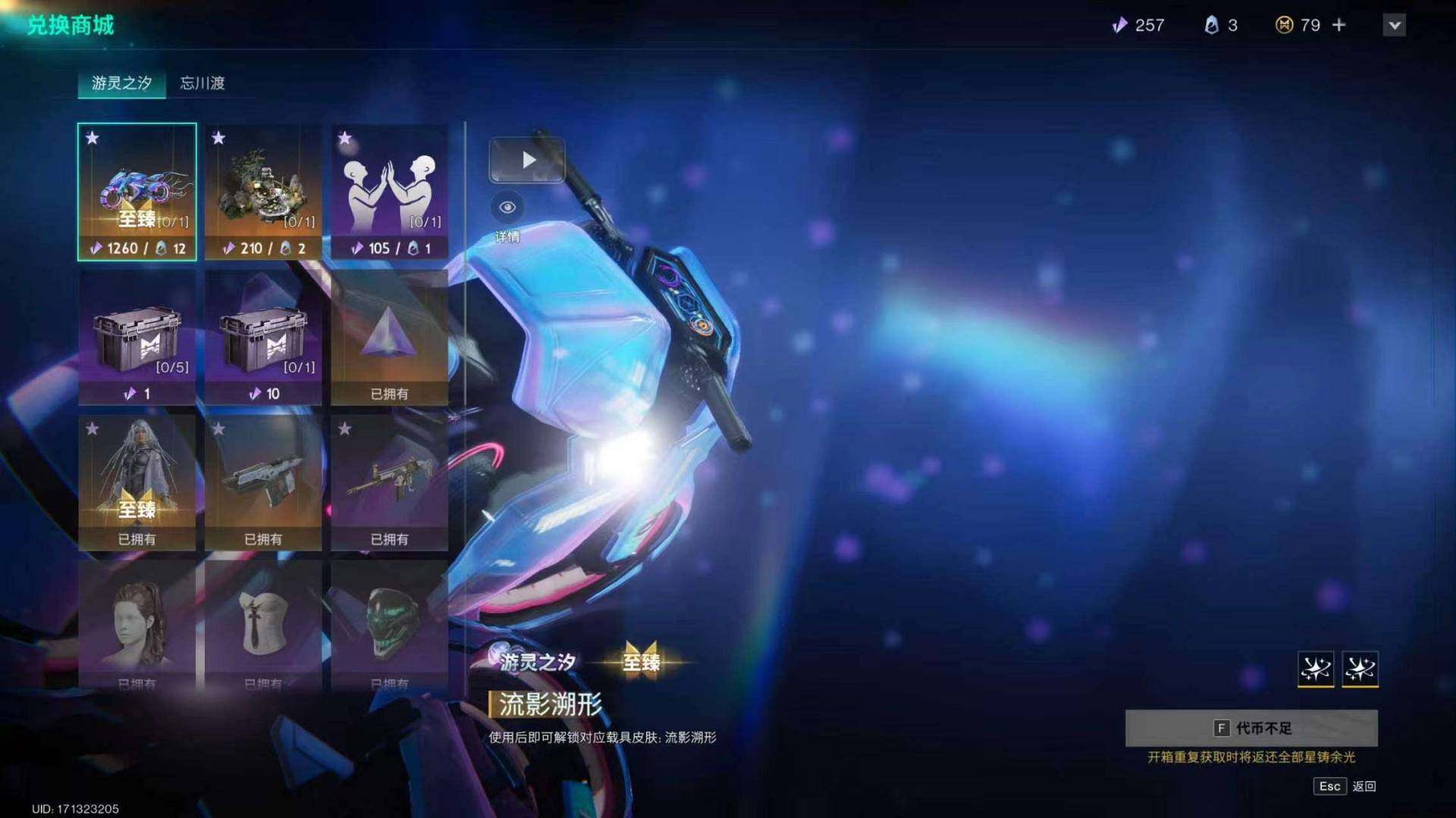 蓝图典藏等级:426 璃枢游灵套装 铂梦银...