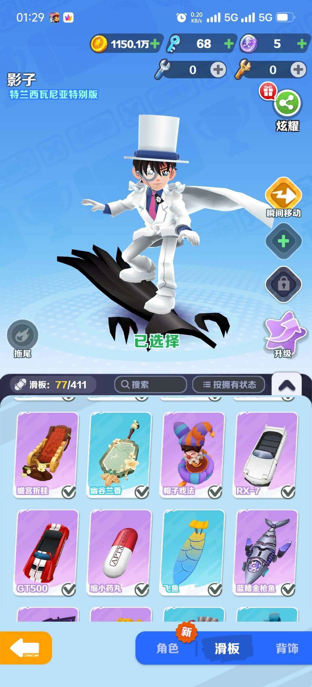 卖家说:柯南影子，热门滑板角色