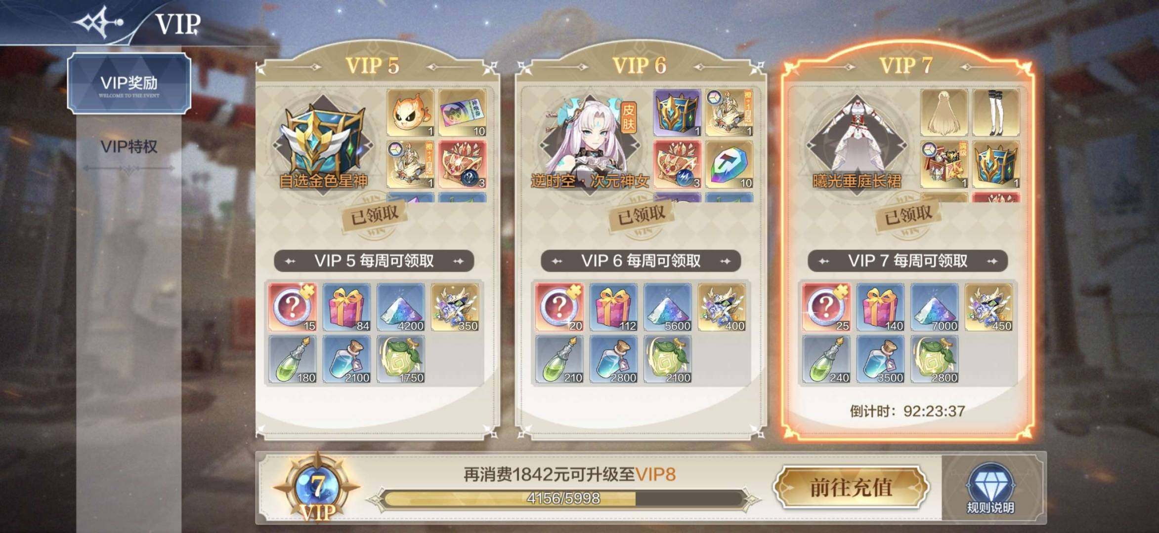 卖家说:当周闭眼过，累充四千多，多精灵满红星