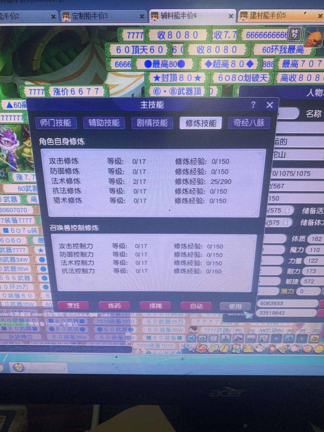 账号类型:邮箱账号 门派:普陀山 角色等级...