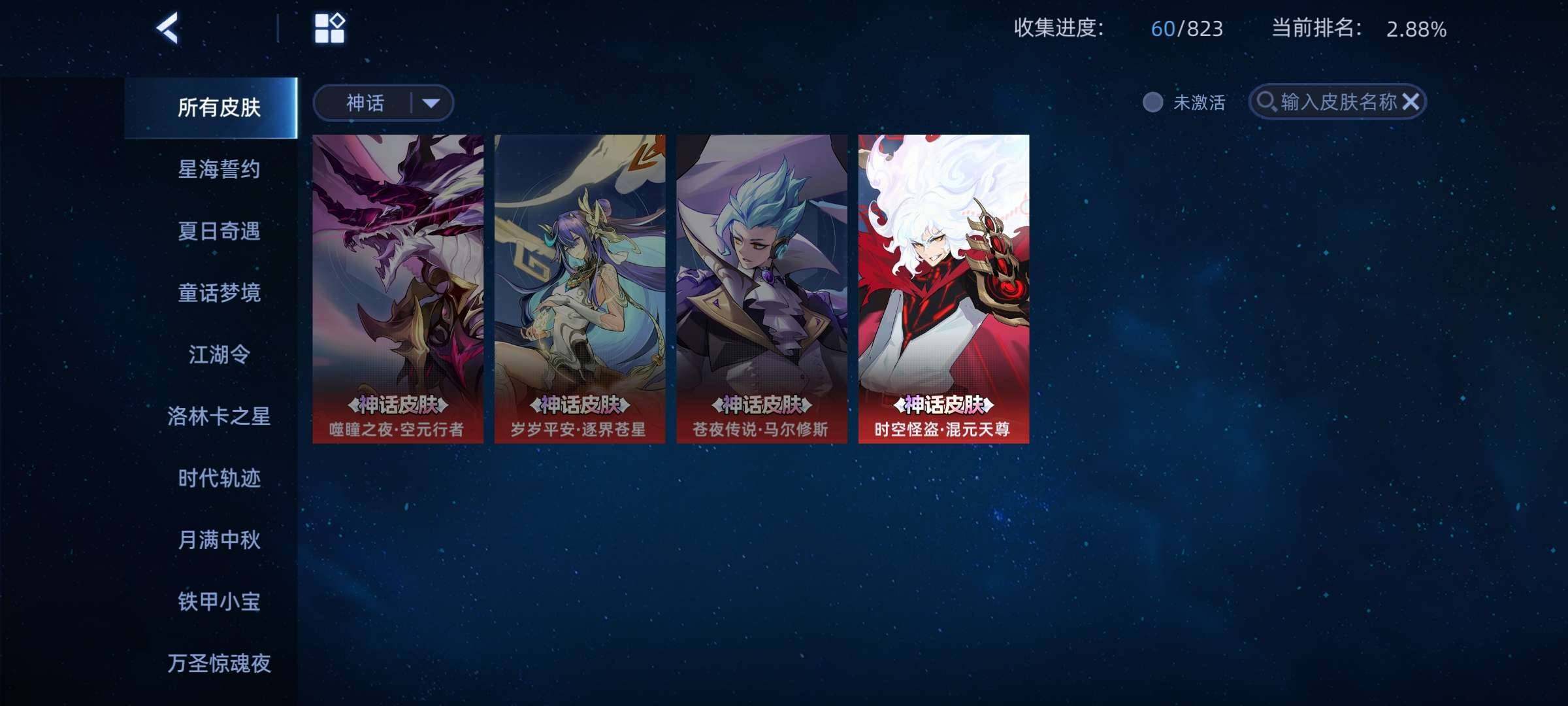 卖家说:五年费，有好几个限定皮一个神话皮，...